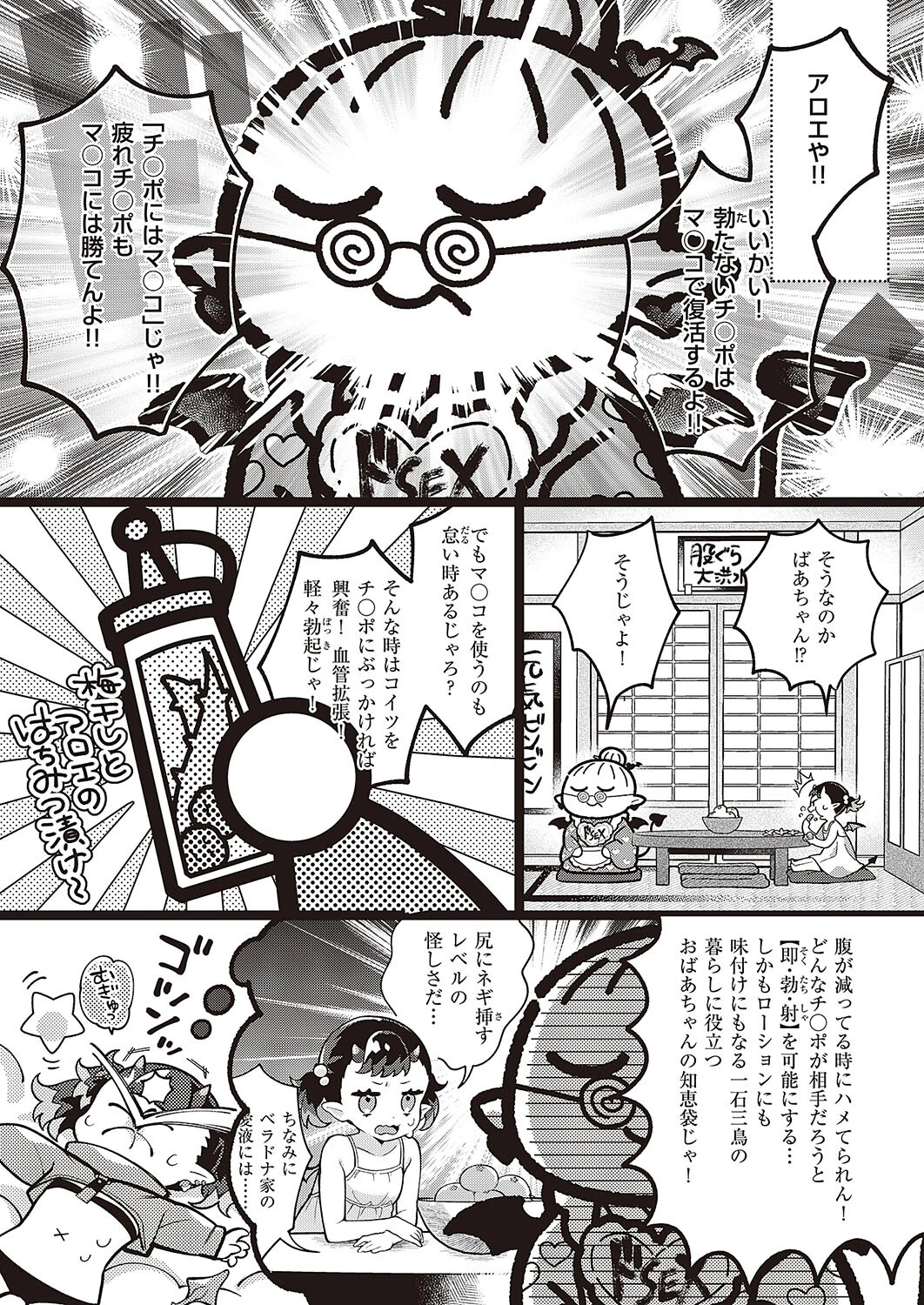 クソザコサキュバスがんばりたい！（単話） 7ページ