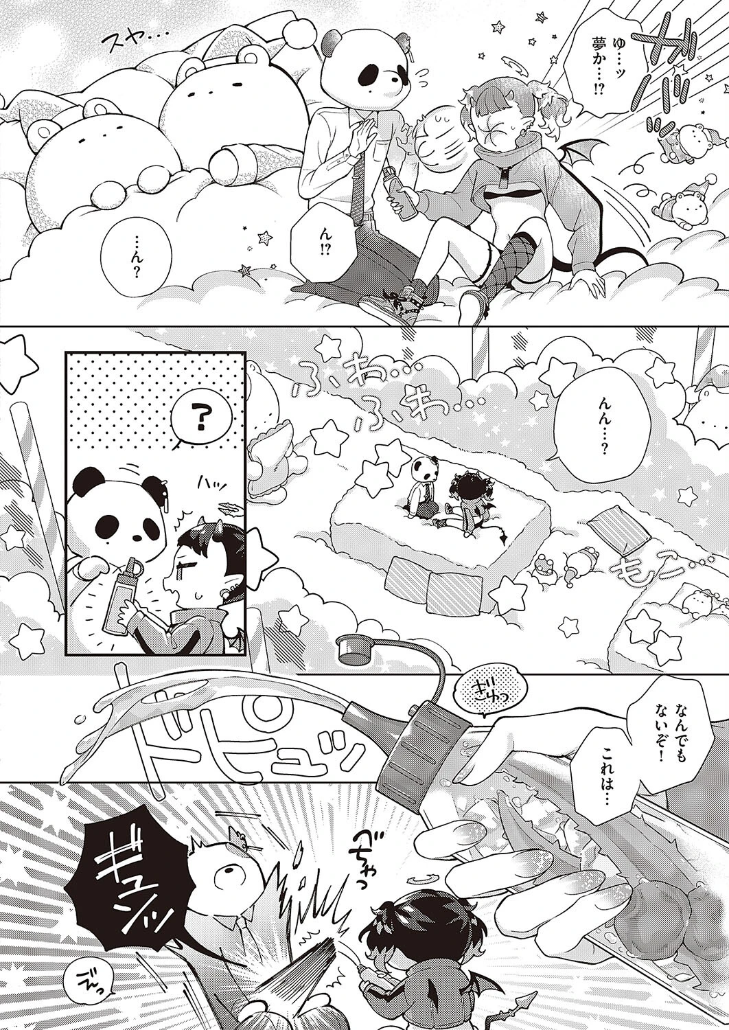 クソザコサキュバスがんばりたい！（単話） 8ページ