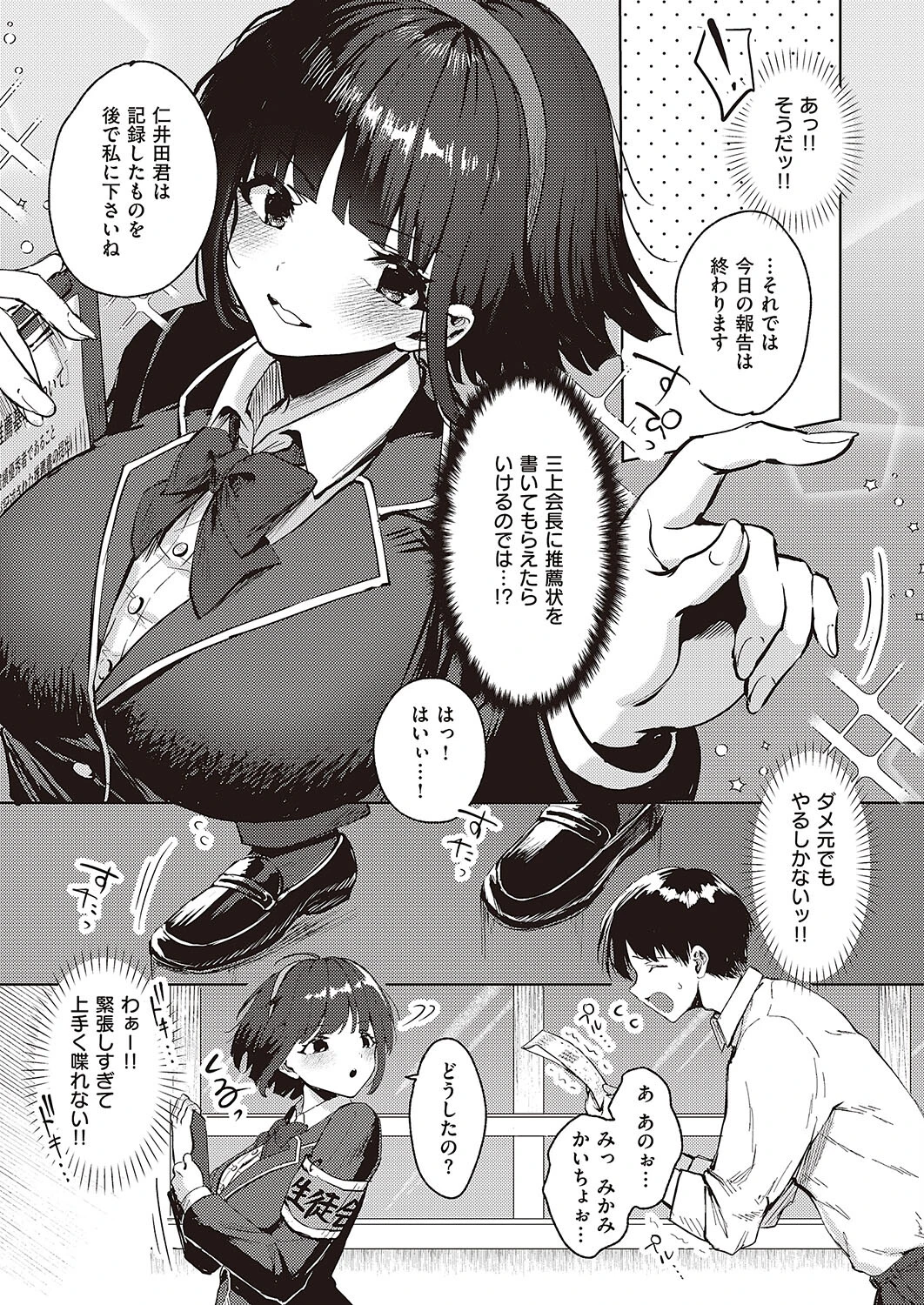 恋の推薦状 5ページ