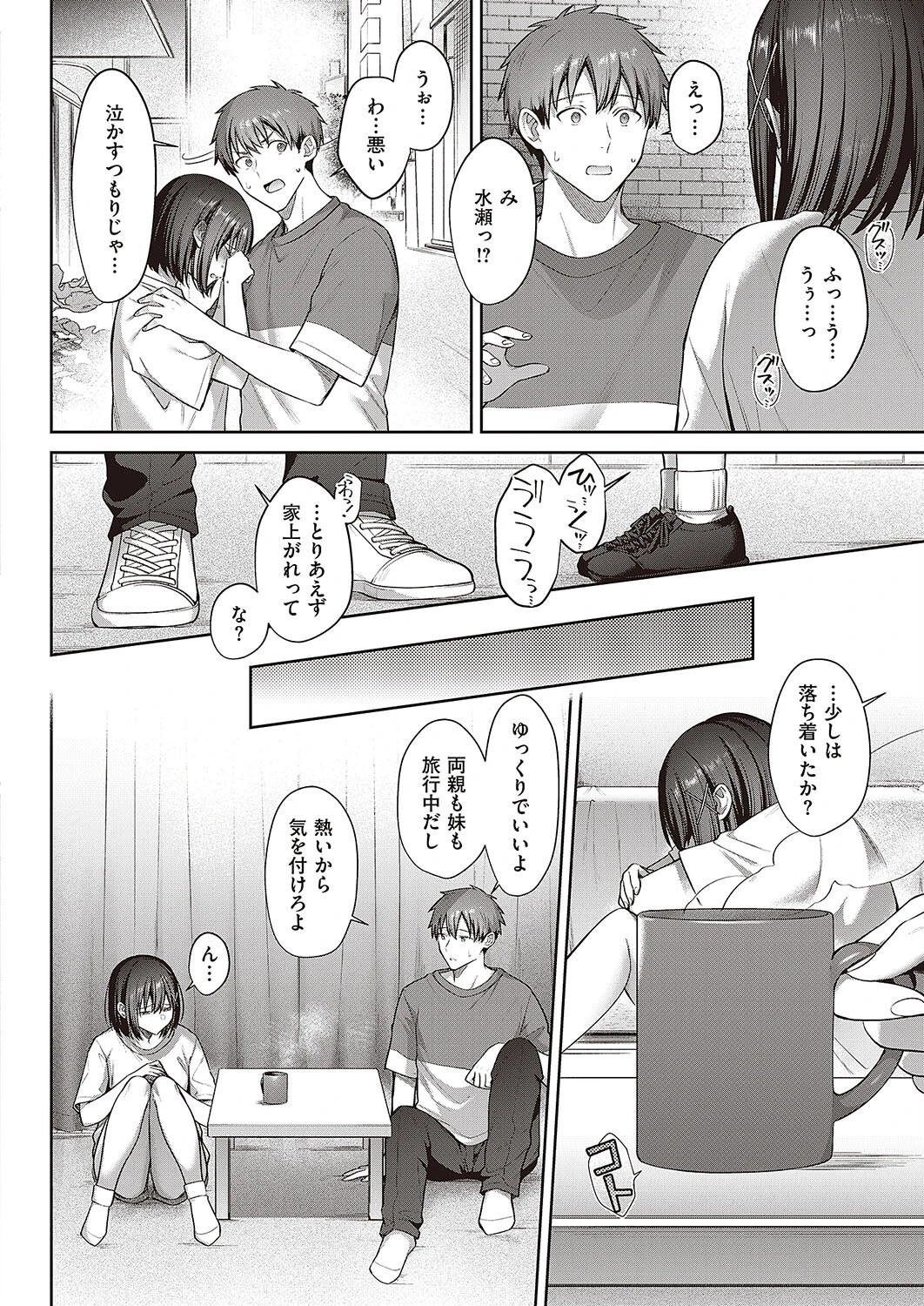 水面に揺れる 君の心は 後編 2ページ