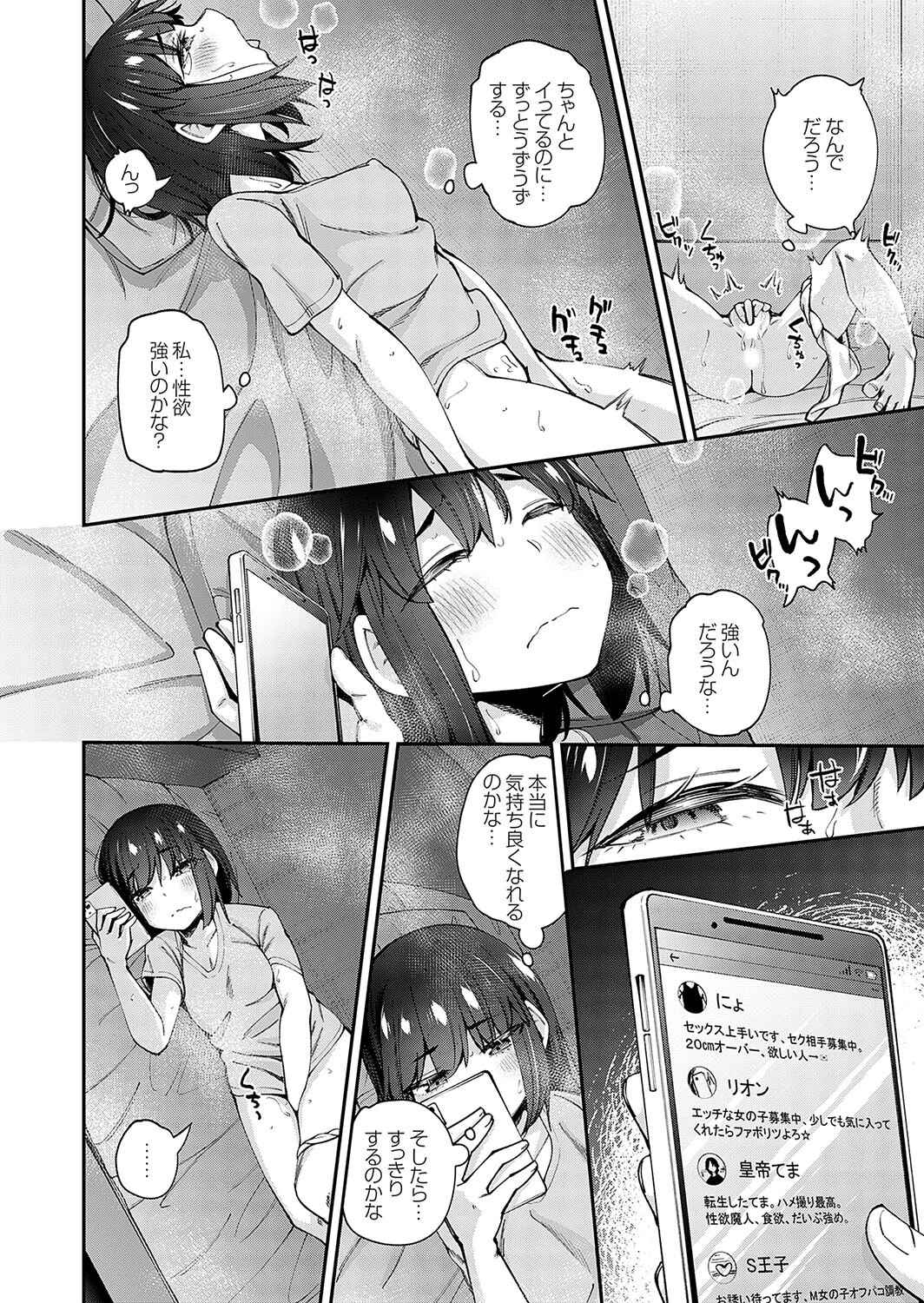 欲求不満少女は裏垢男子に抱かれたい 前編 2ページ