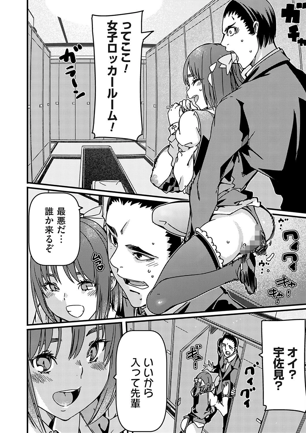 メスガキOLはチョロめんどくさい（単話） 6ページ