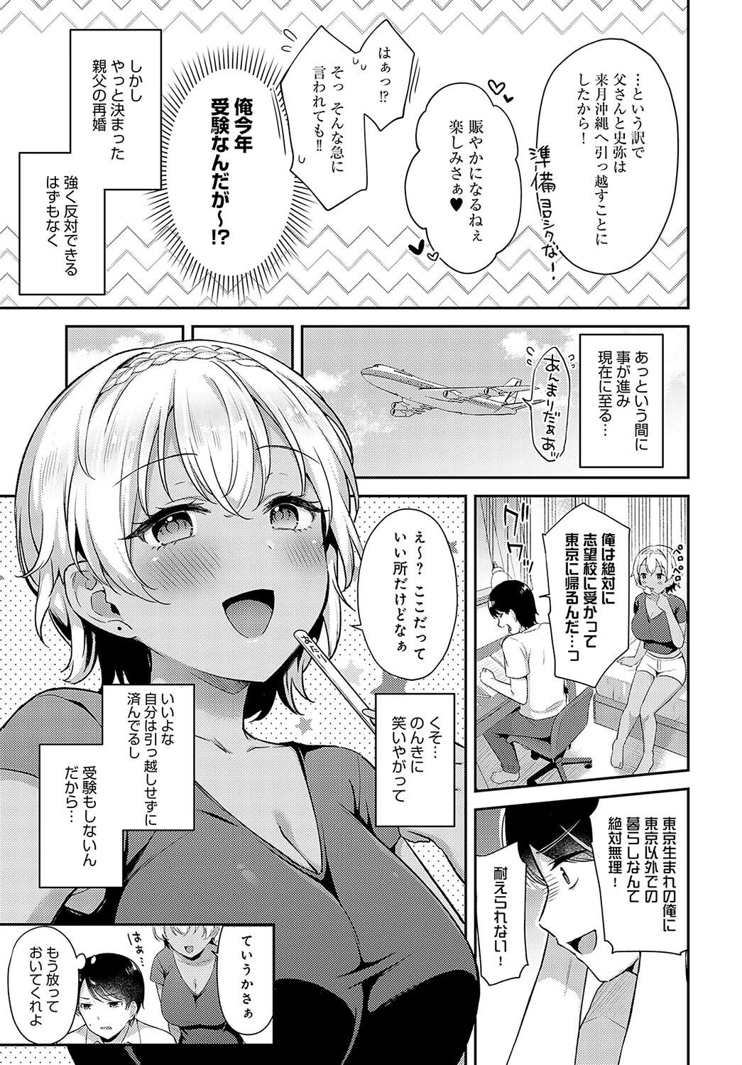 新妹×うちなんちゅ 3ページ