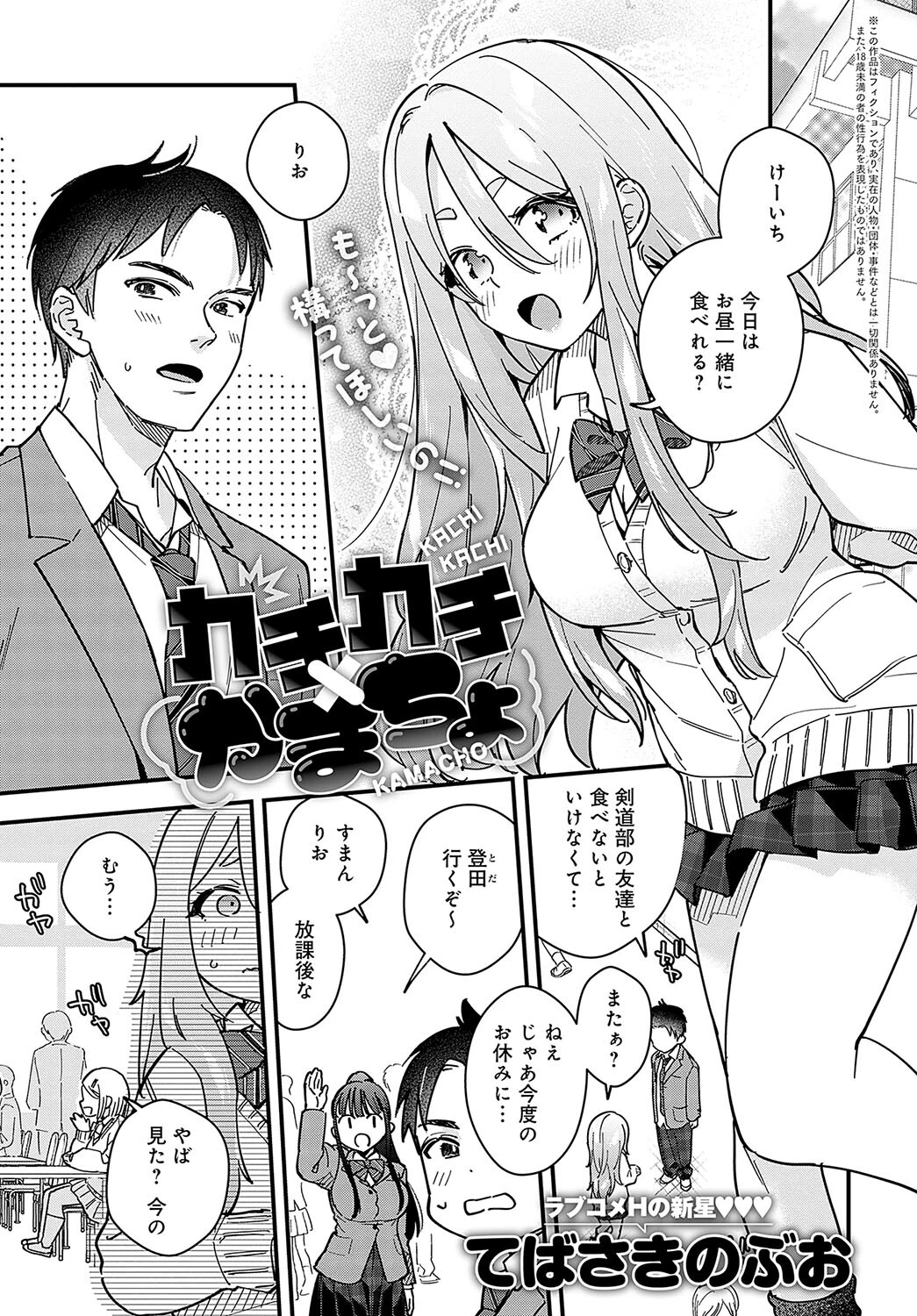 カチカチ×かまちょ エロ漫画 無料