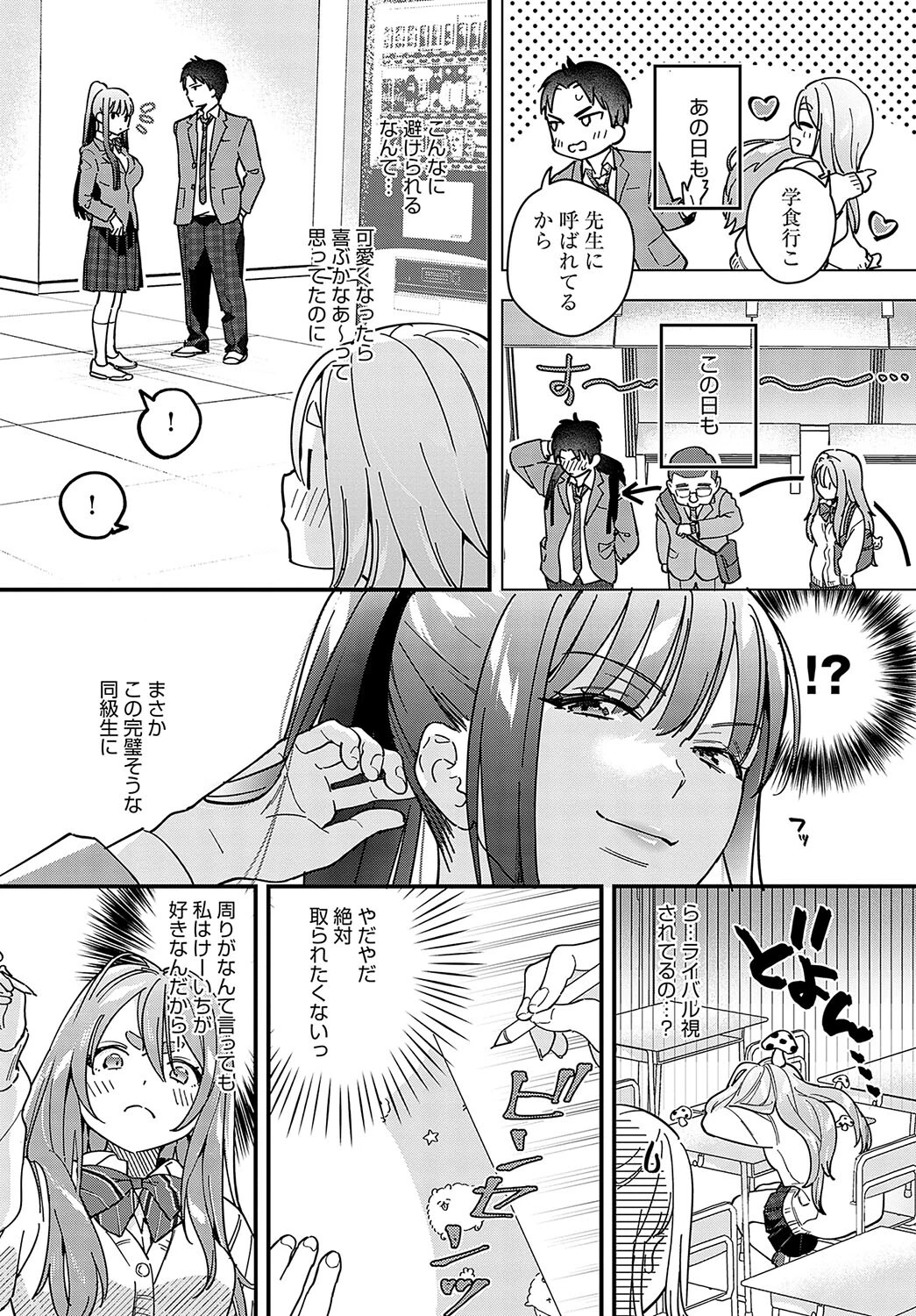 カチカチ×かまちょ 4ページ