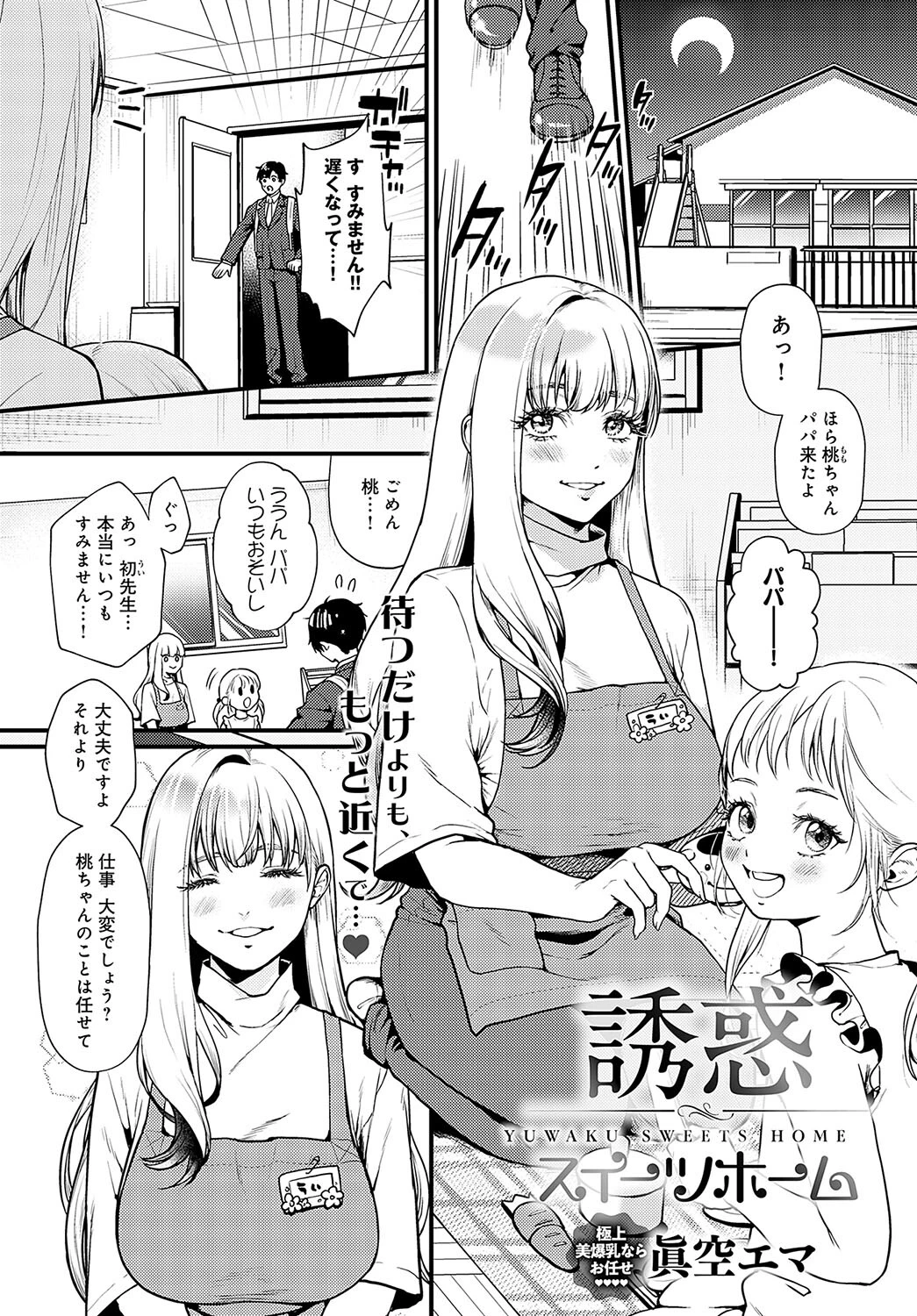 誘惑スイーツホーム（単話） エロ漫画 無料