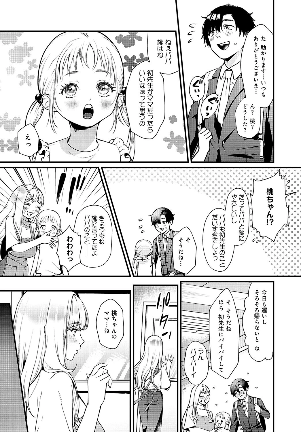 誘惑スイーツホーム（単話） 2ページ