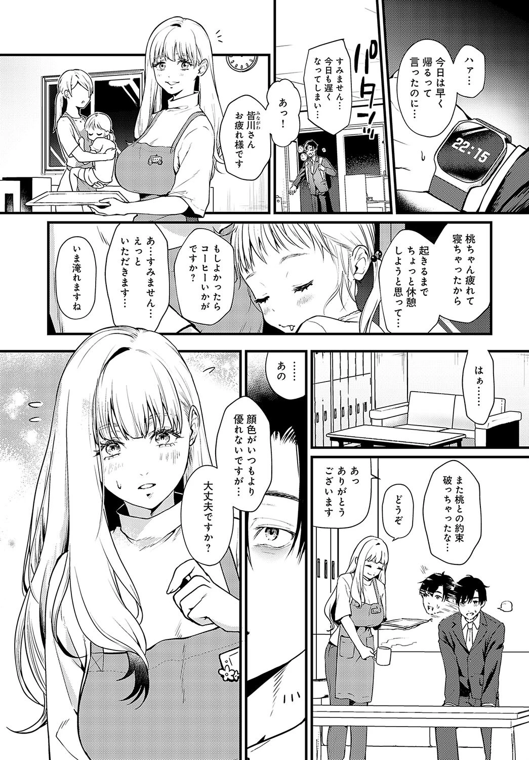 誘惑スイーツホーム（単話） 3ページ