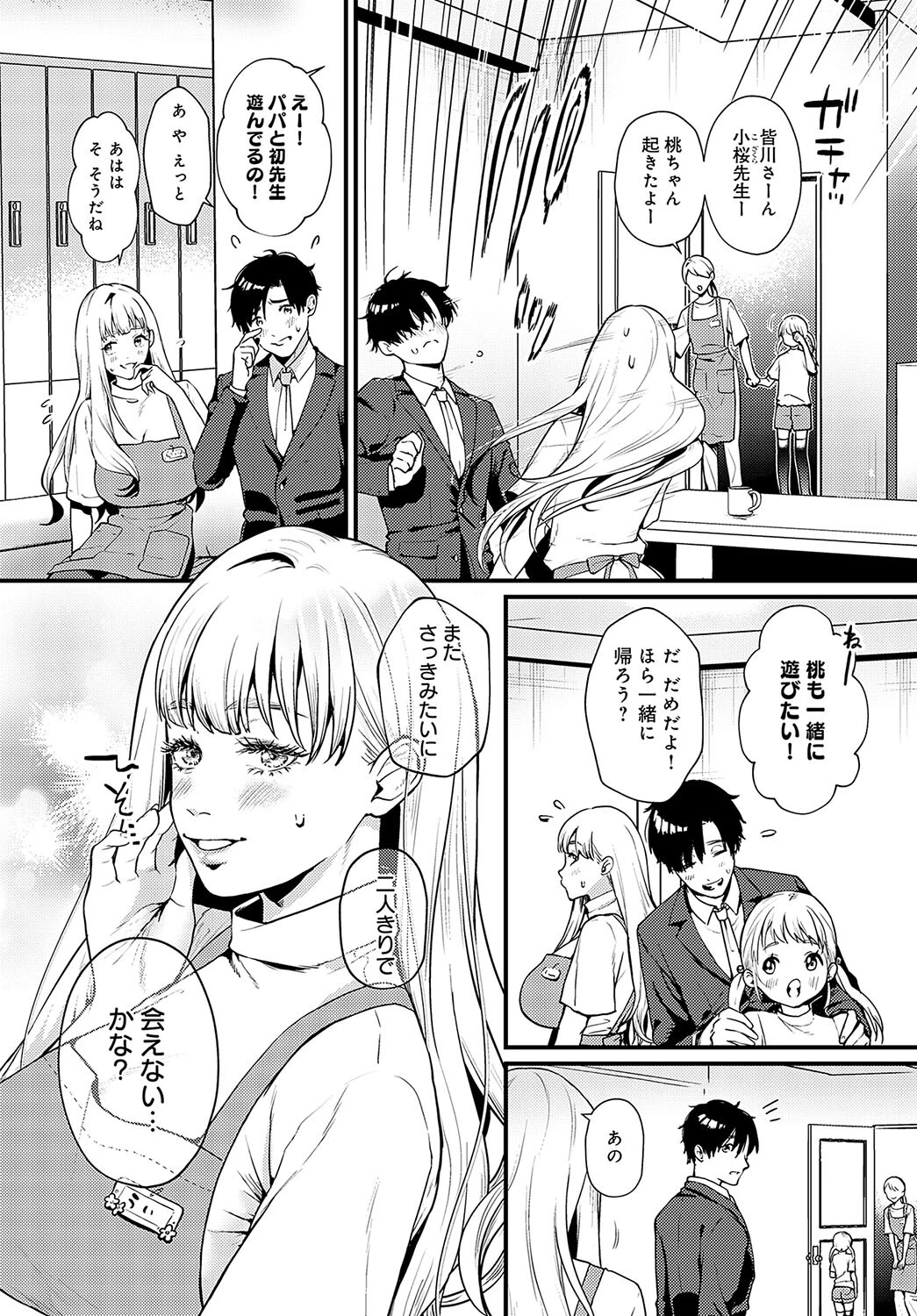 誘惑スイーツホーム（単話） 7ページ