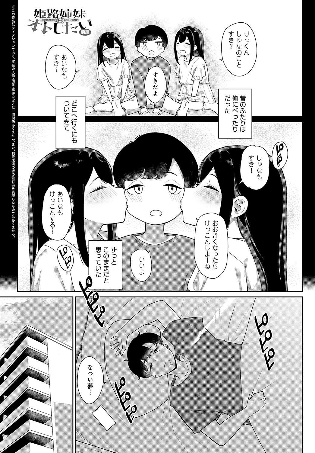 姫路姉妹はオトしたい（前編） エロ漫画 無料