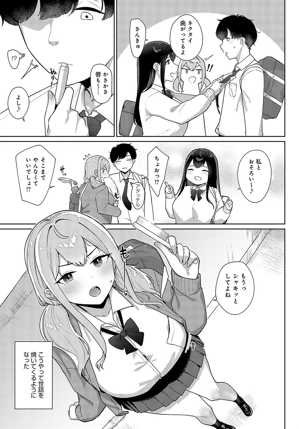 姫路姉妹はオトしたい(前編) 3ページ