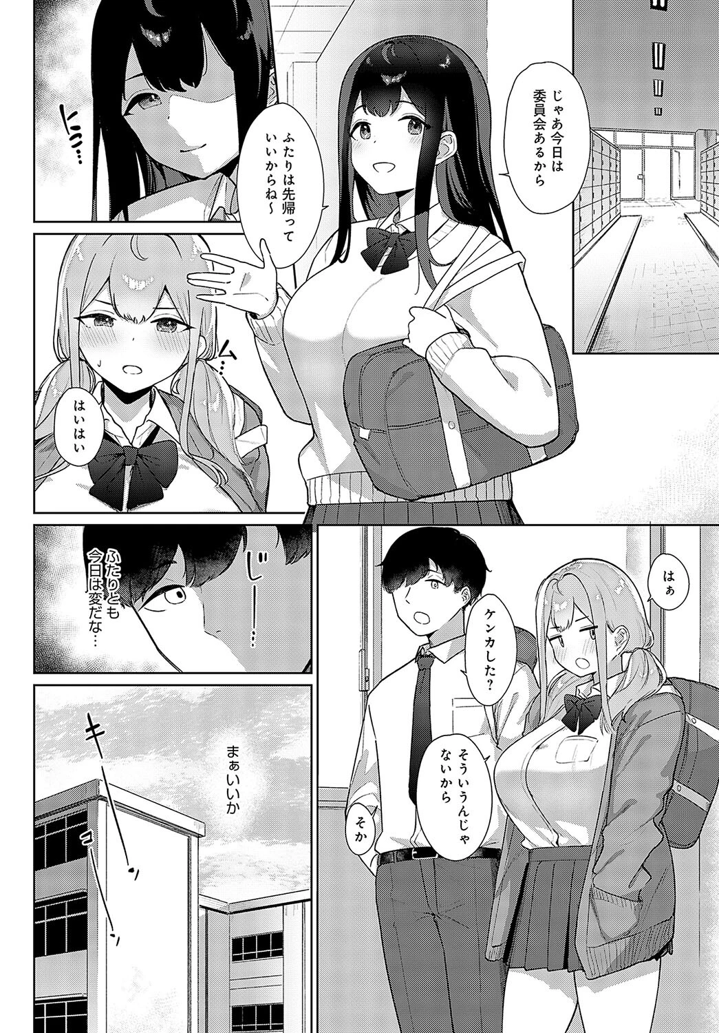 姫路姉妹はオトしたい(前編) 4ページ