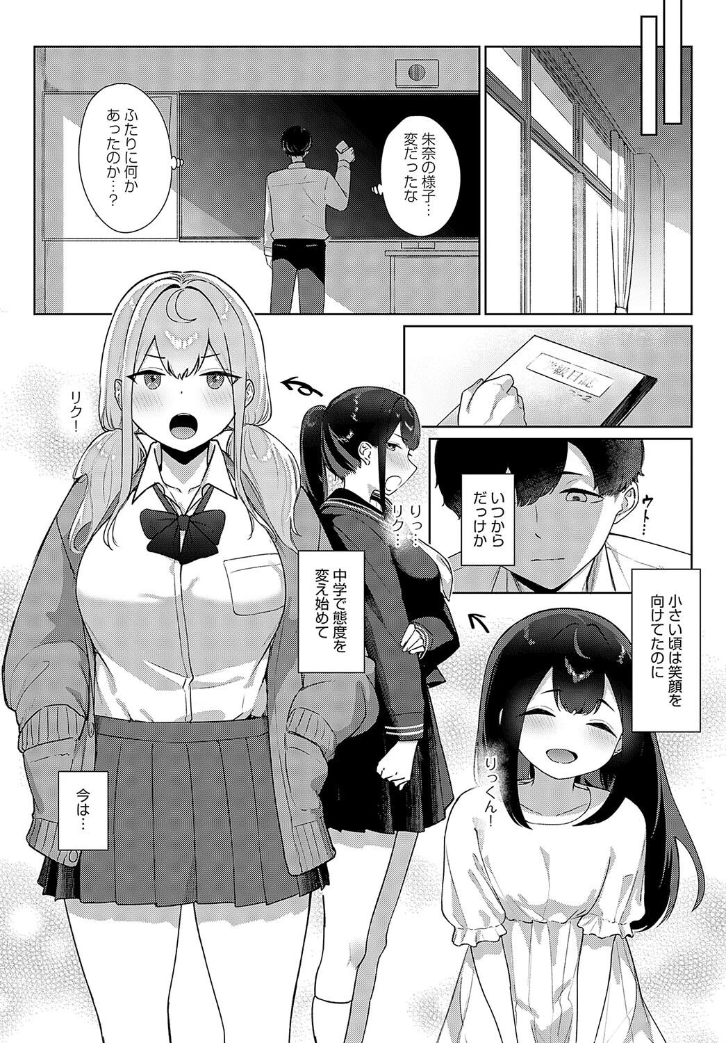 姫路姉妹はオトしたい(前編) 5ページ