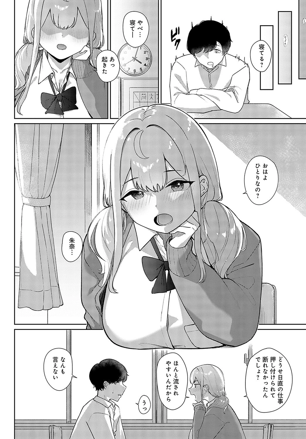 姫路姉妹はオトしたい(前編) 6ページ