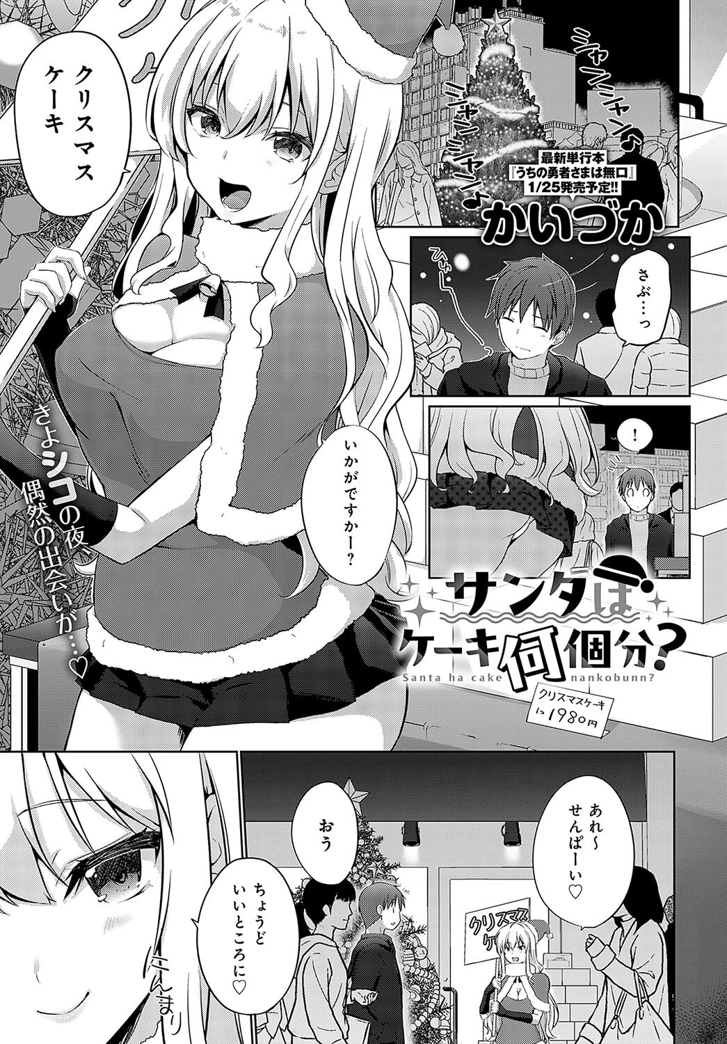 サンタはケーキ何個分？ エロ漫画 無料