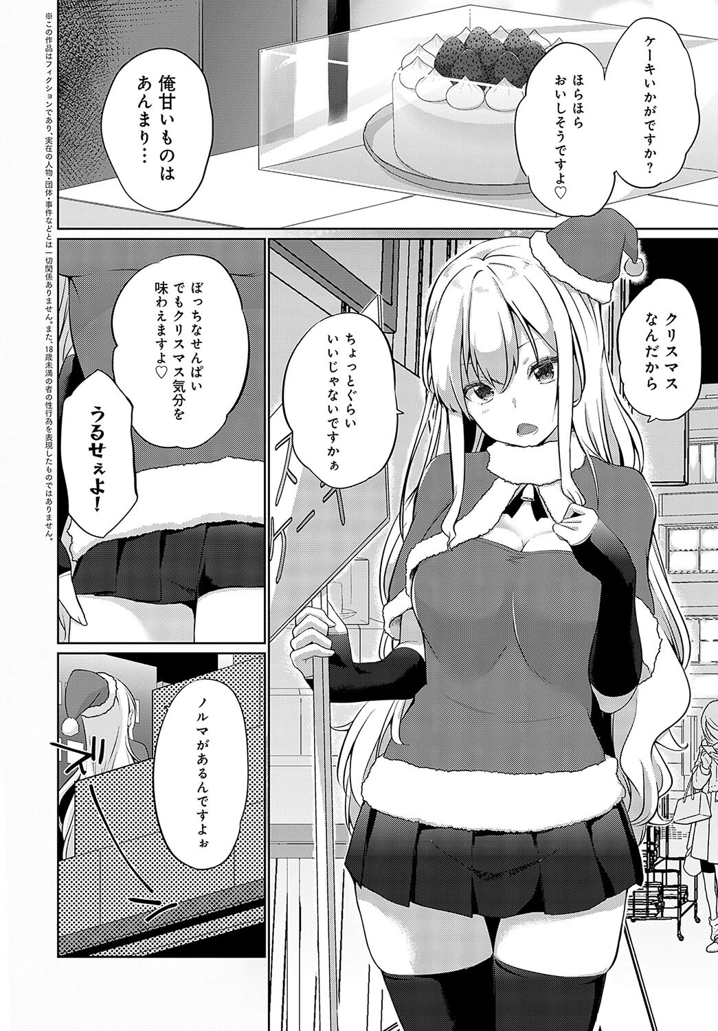 サンタはケーキ何個分? 2ページ