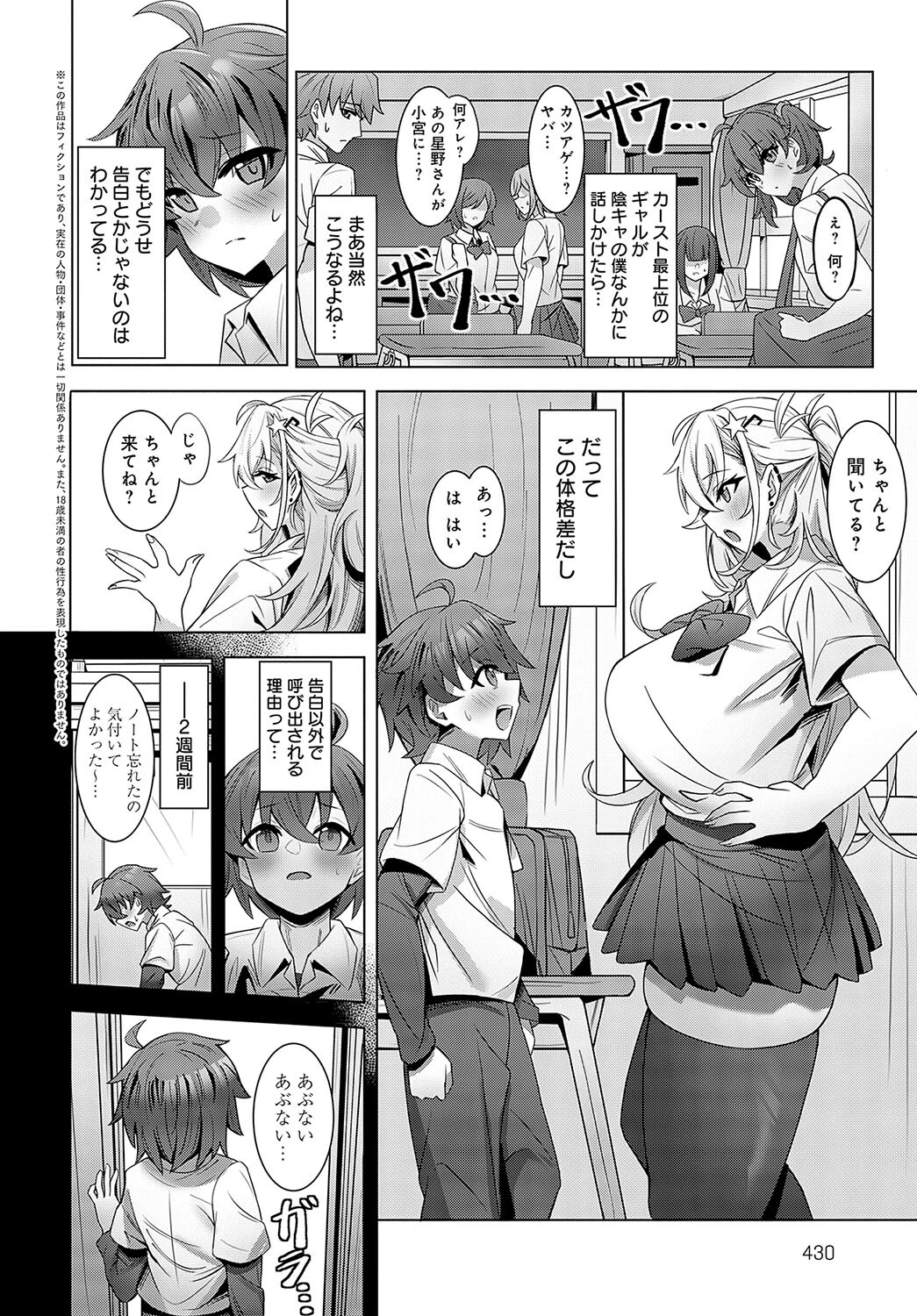 低身長陰キャくんは高身長ギャルの夢を見るか？ 2ページ