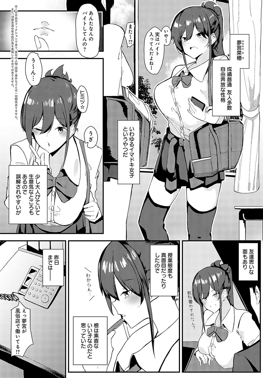 生イキ生徒指導(単話) 2ページ