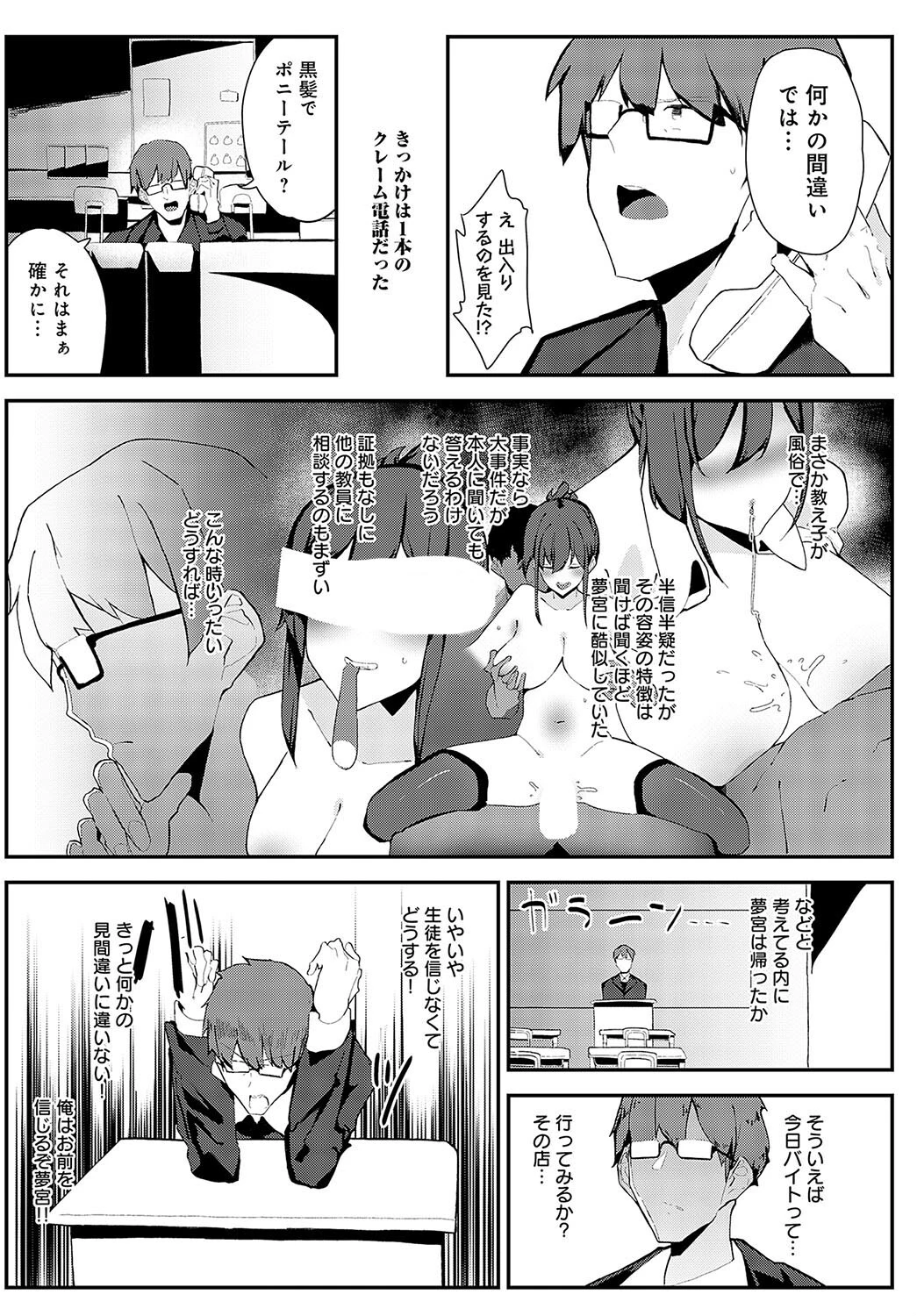 生イキ生徒指導(単話) 3ページ