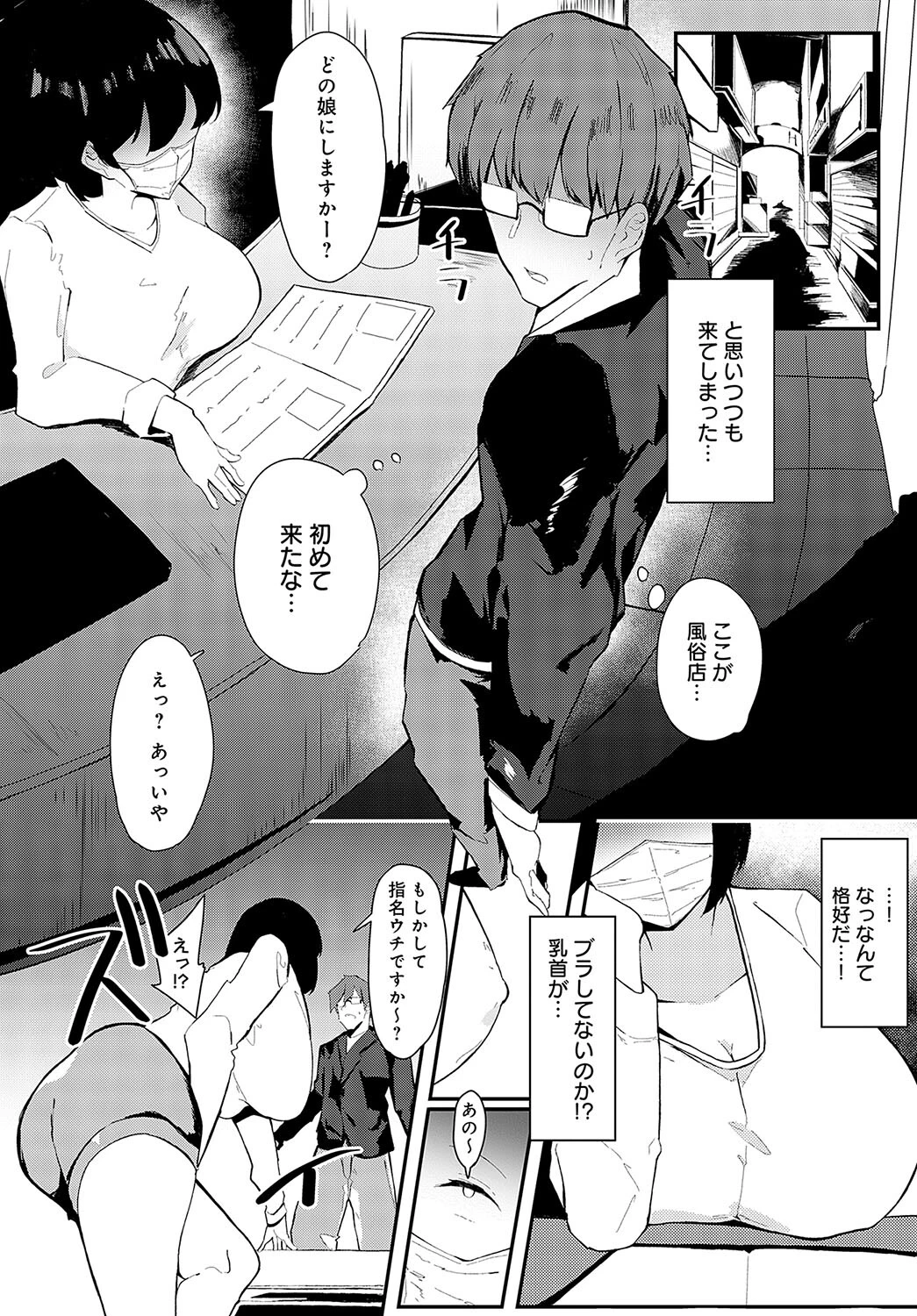 生イキ生徒指導(単話) 4ページ