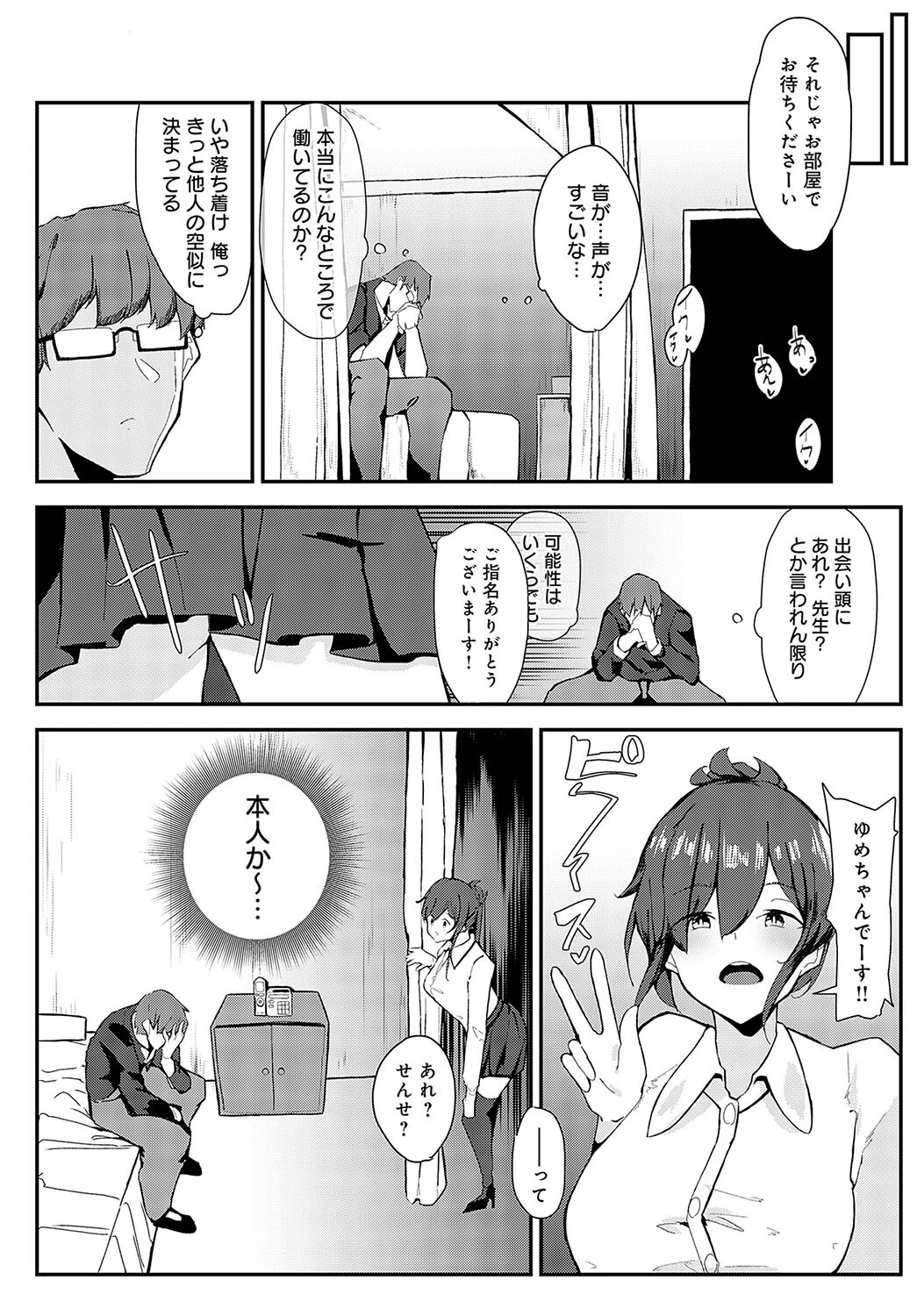 生イキ生徒指導(単話) 6ページ