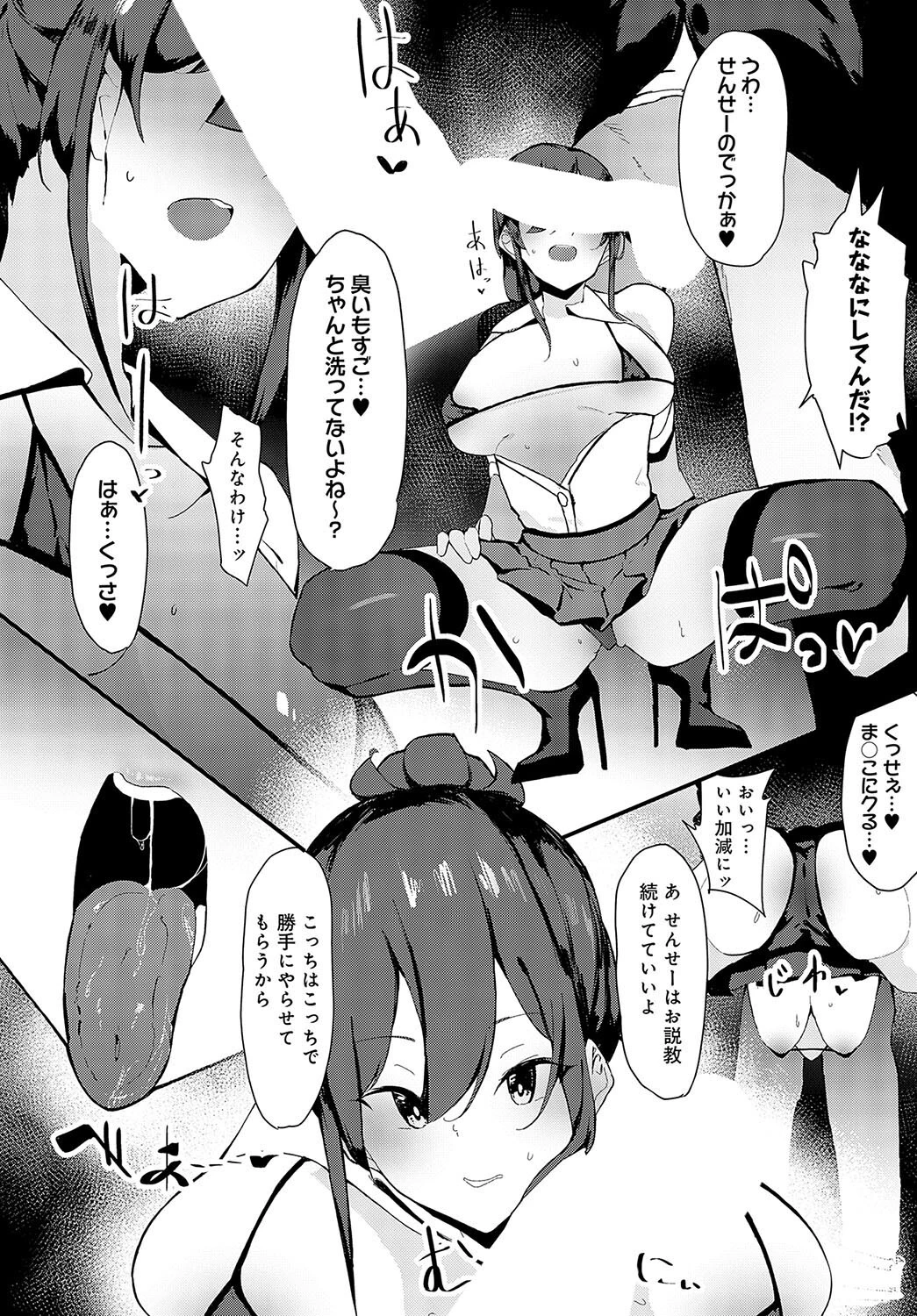 生イキ生徒指導（単話） 8ページ