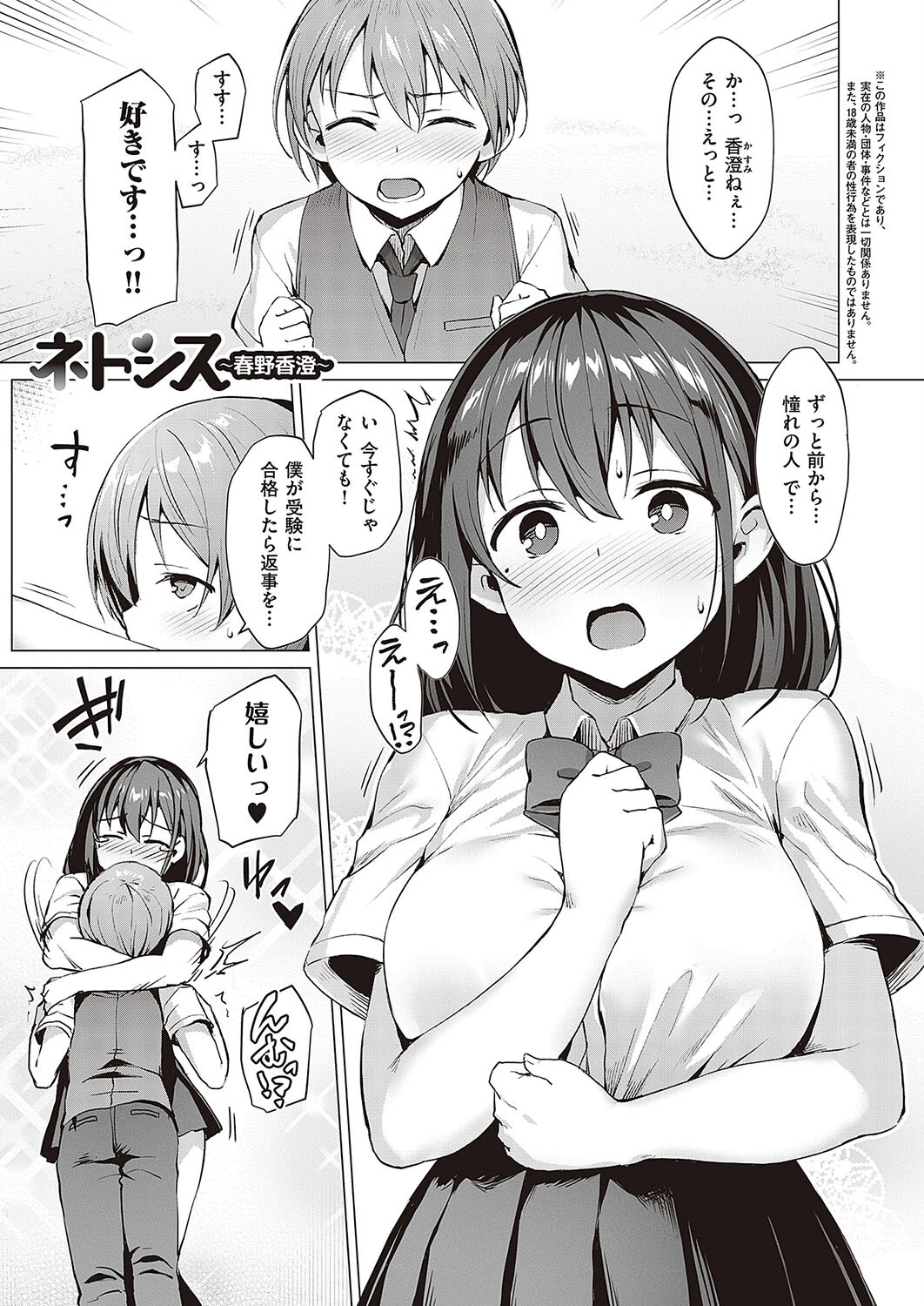 Corrupted party〜堕ちた乙女達〜 【デジタル特装版】 21ページ