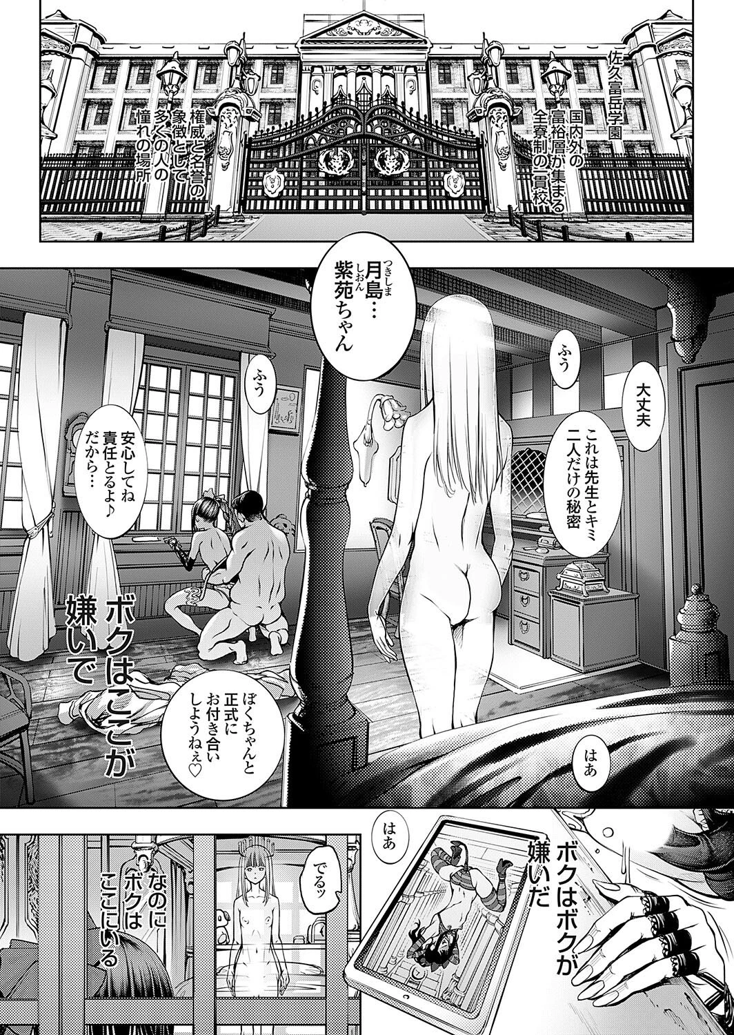 ポゼッション 〜それでも彼女はのたもうた〜 エロ漫画 無料