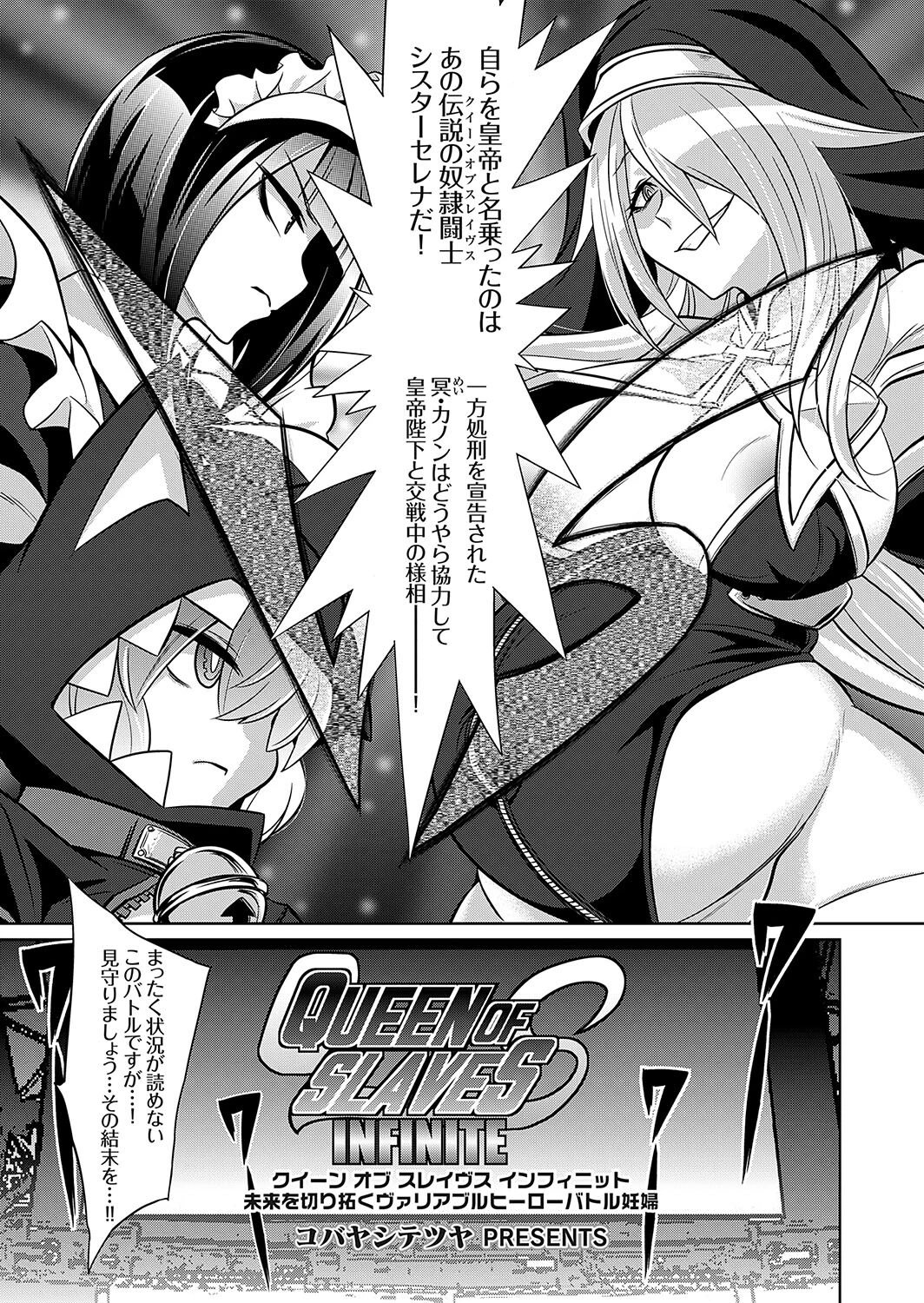 クイーン オブ スレイヴス（単話） エロ漫画 無料