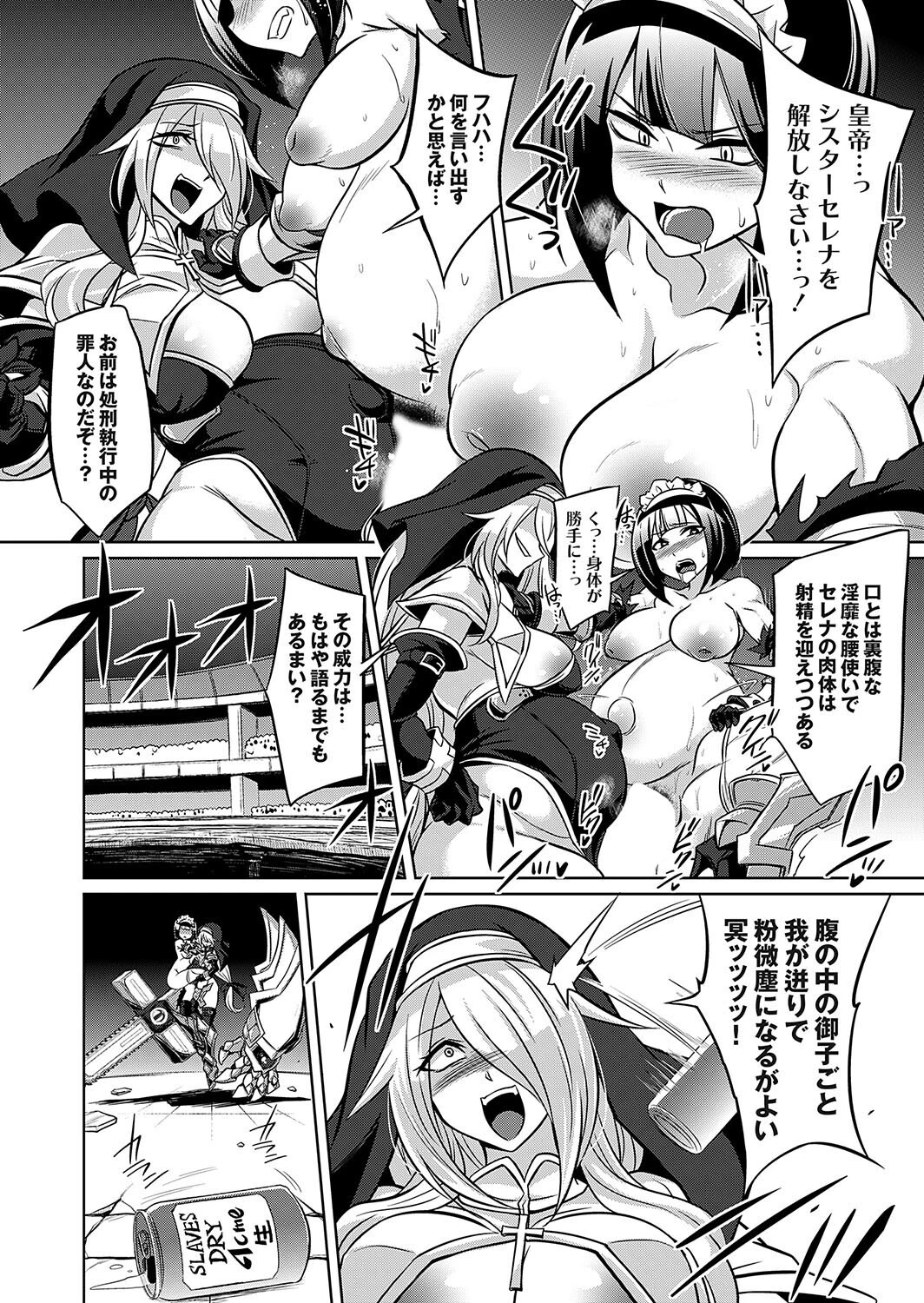 クイーン オブ スレイヴス（単話） 8ページ