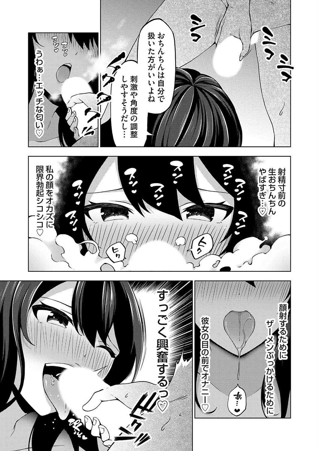 ひあなちゃんはAVみたいなHがしたい 4ページ