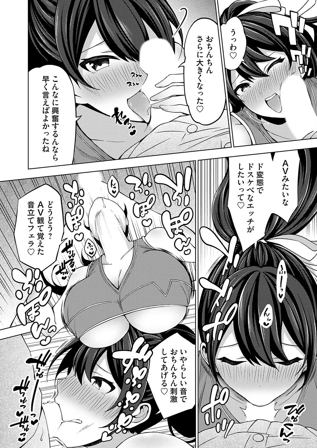 ひあなちゃんはAVみたいなHがしたい 7ページ