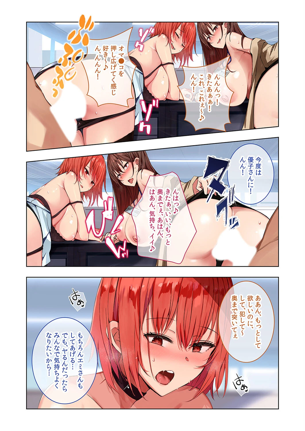 ハーレム社員性活-エッチな同僚とハメまくりな日々-（単話） 5ページ