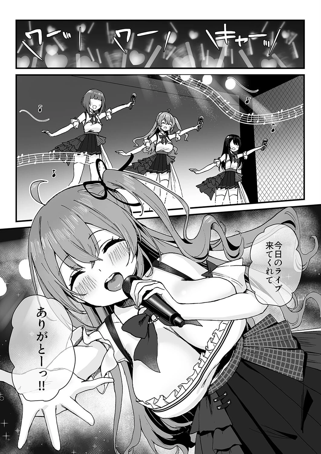 世間知らずアイドルのえちえちファンサービス（単話） 3ページ