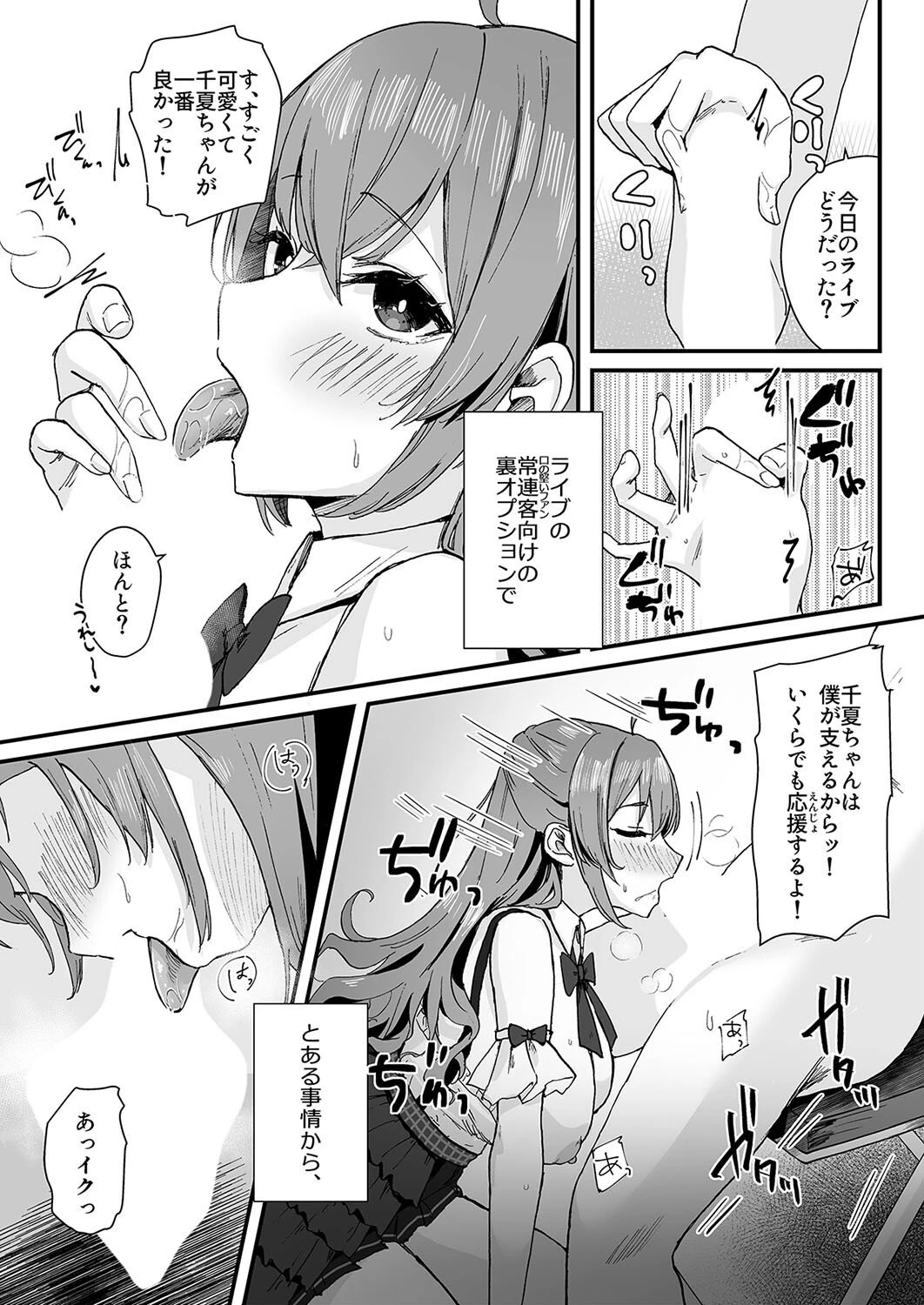 世間知らずアイドルのえちえちファンサービス（単話） 5ページ