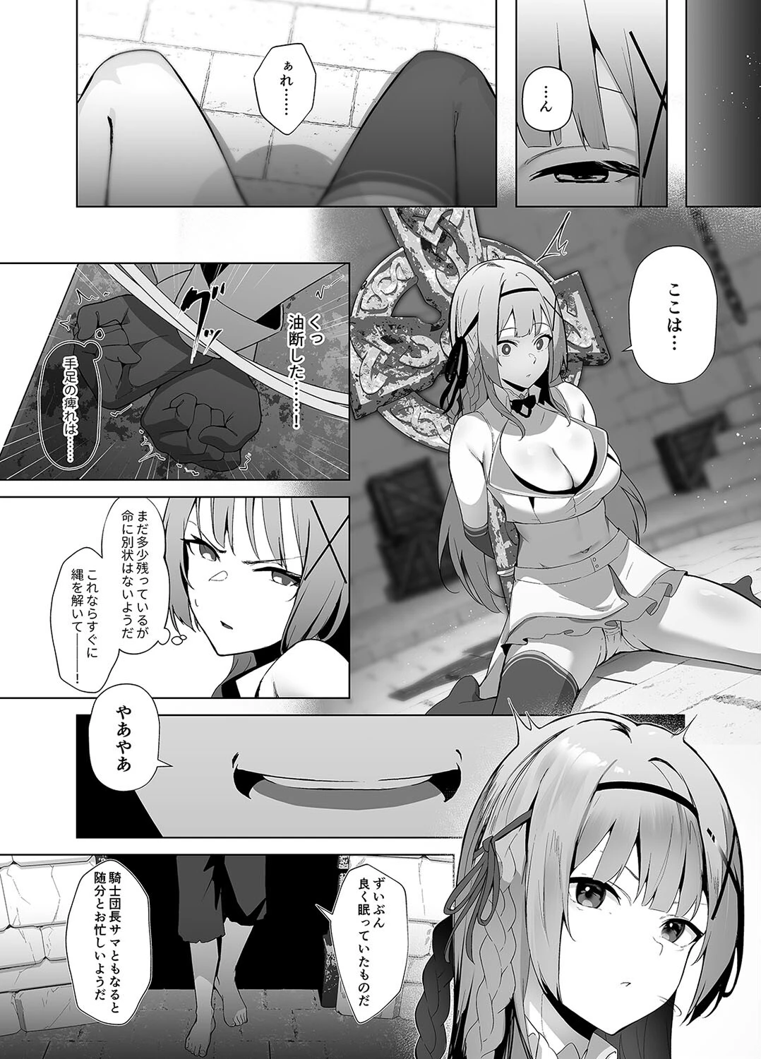 姫騎士アリシアの受難 -女の子をダメにするおじさんに捕まってしまう姫騎士物語-(1) 6ページ