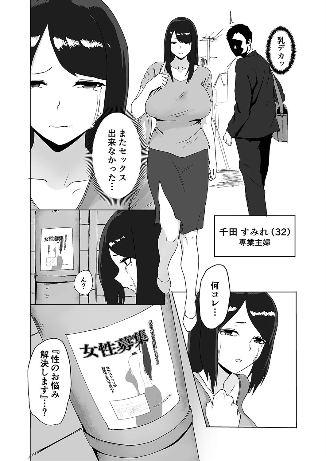 女の魅力（単話） 4ページ