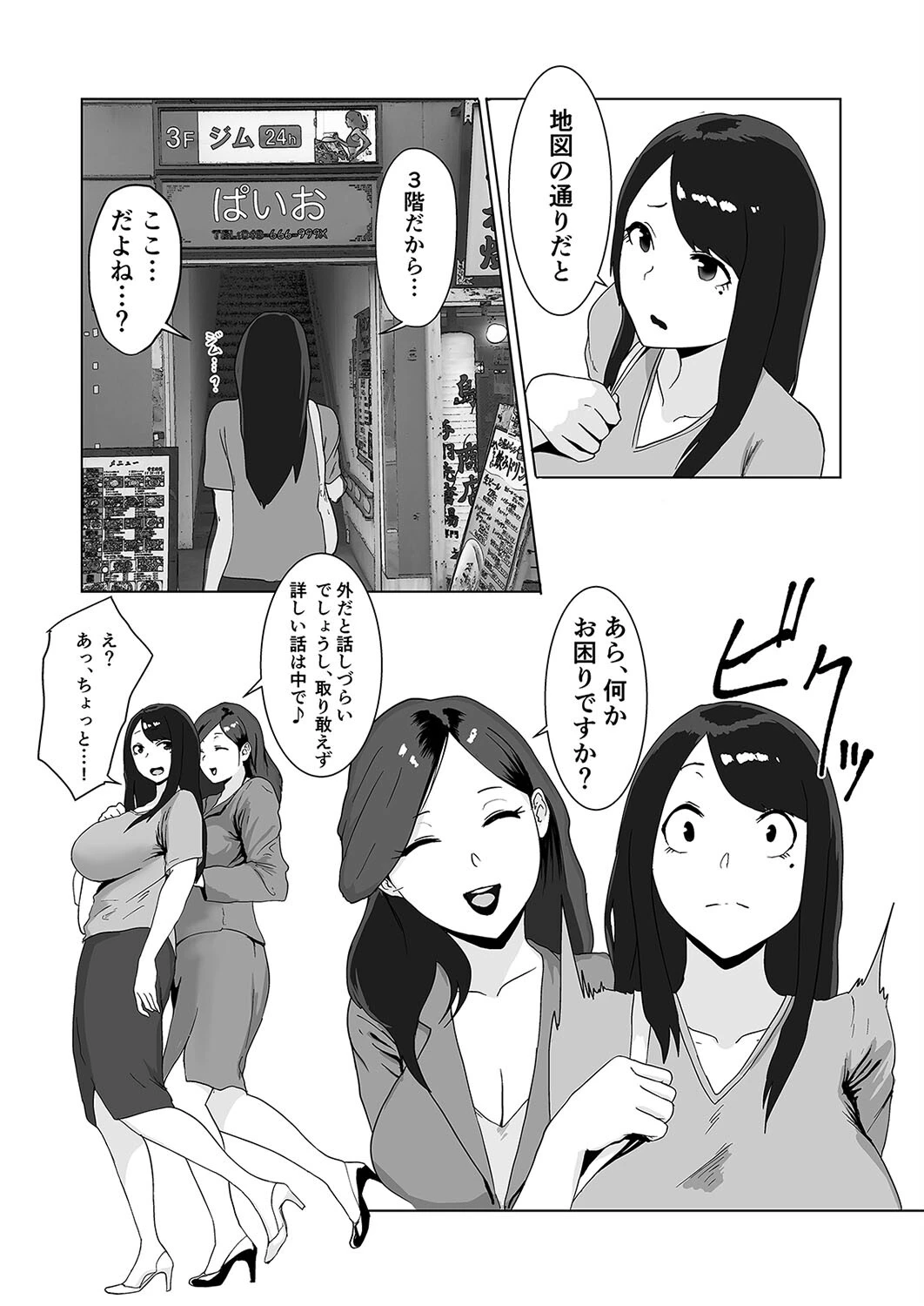 女の魅力（単話） 5ページ