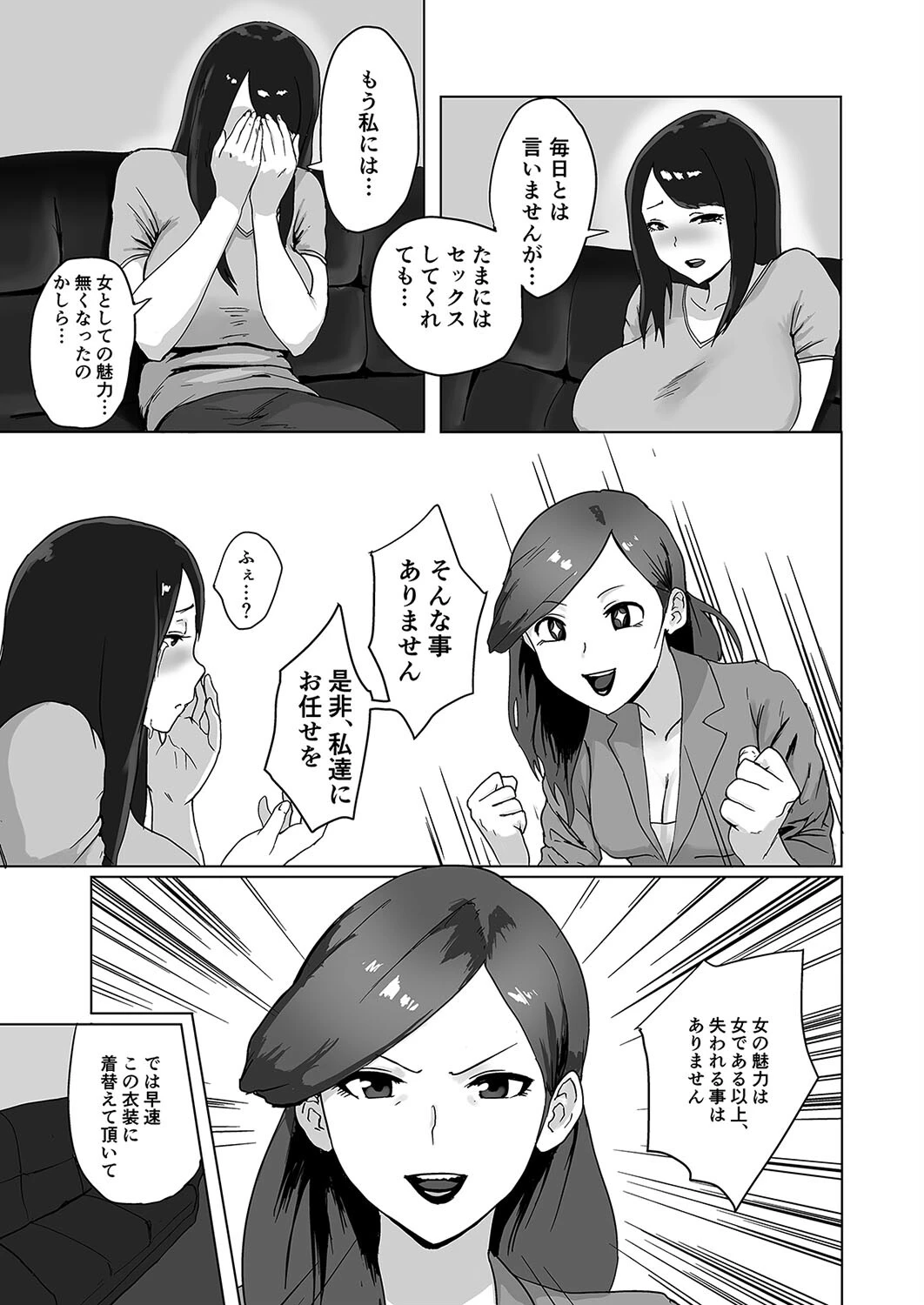 女の魅力（単話） 7ページ