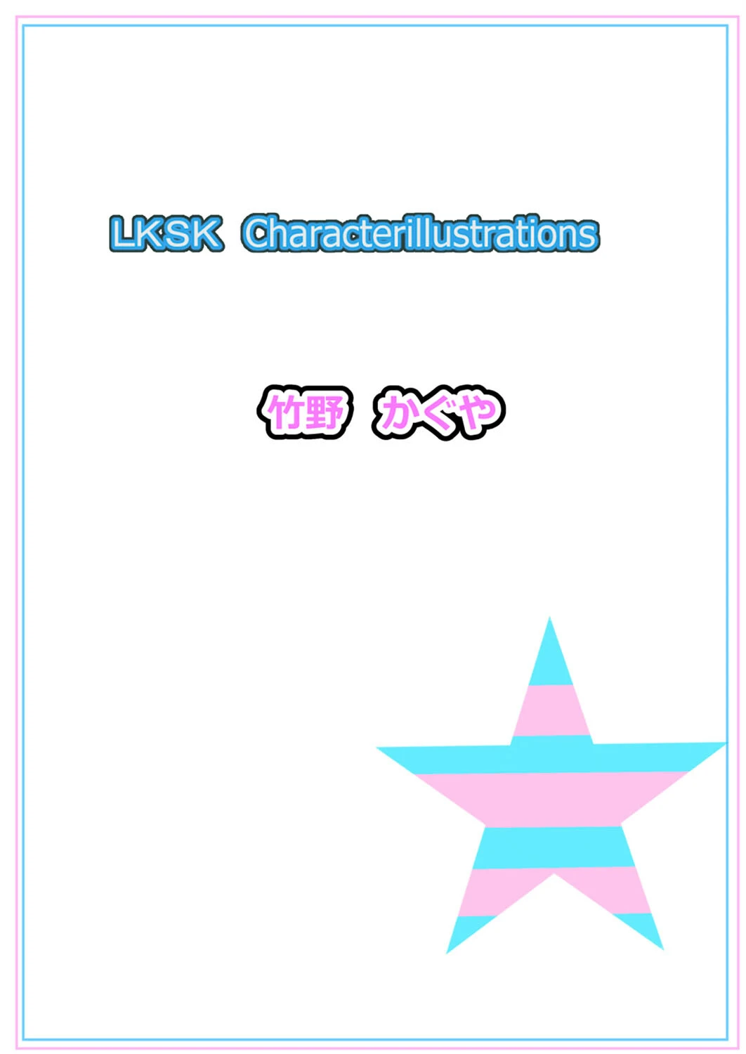 ラキスケ-毎日がラッキースケベになっちゃった-（4） 3ページ