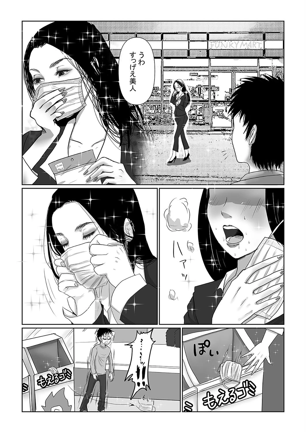 MASK -使用済マスクで心身ともに女の子になる話-（単話） 3ページ