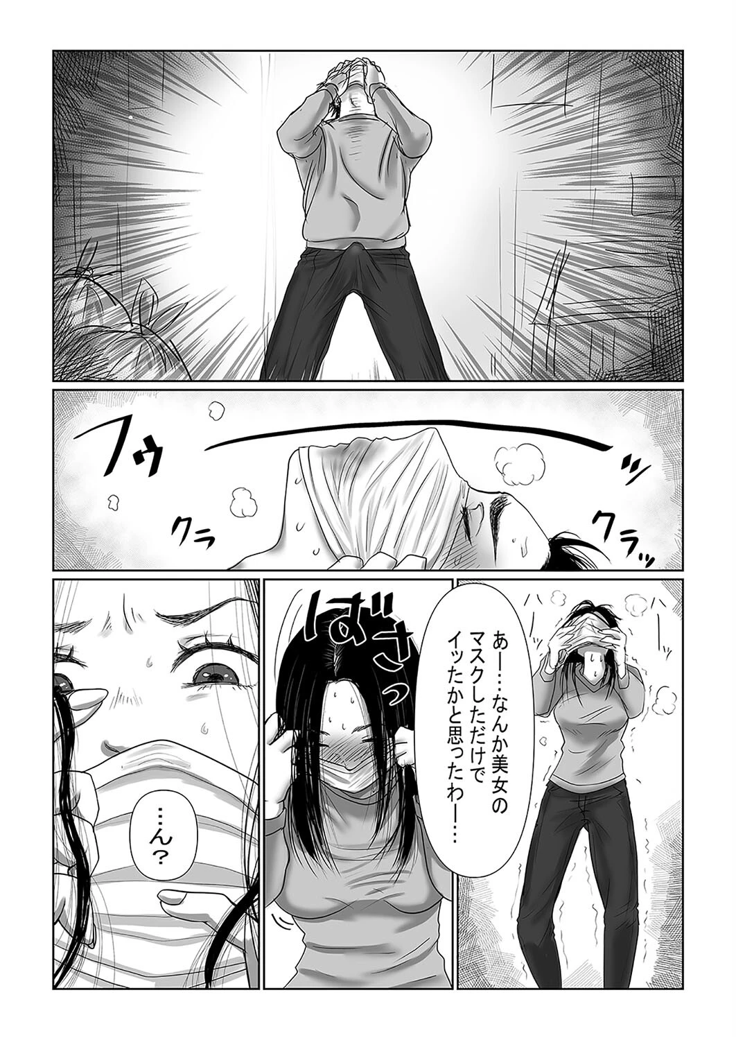 MASK -使用済マスクで心身ともに女の子になる話-（単話） 5ページ