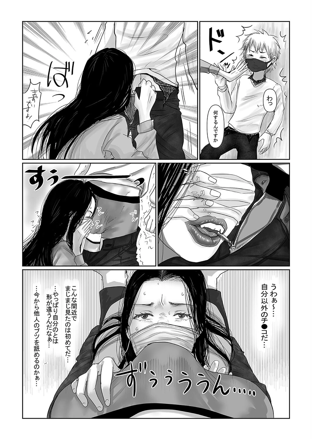 MASK -使用済マスクで心身ともに女の子になる話-（単話） 7ページ