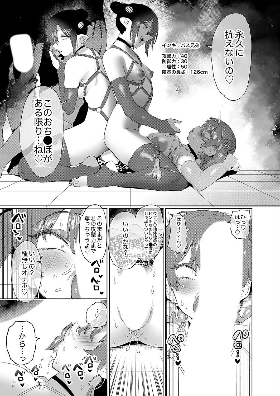 冒険者はメスイキするほど強くなるがバカになる剣を手に入れた!(単話) 3ページ