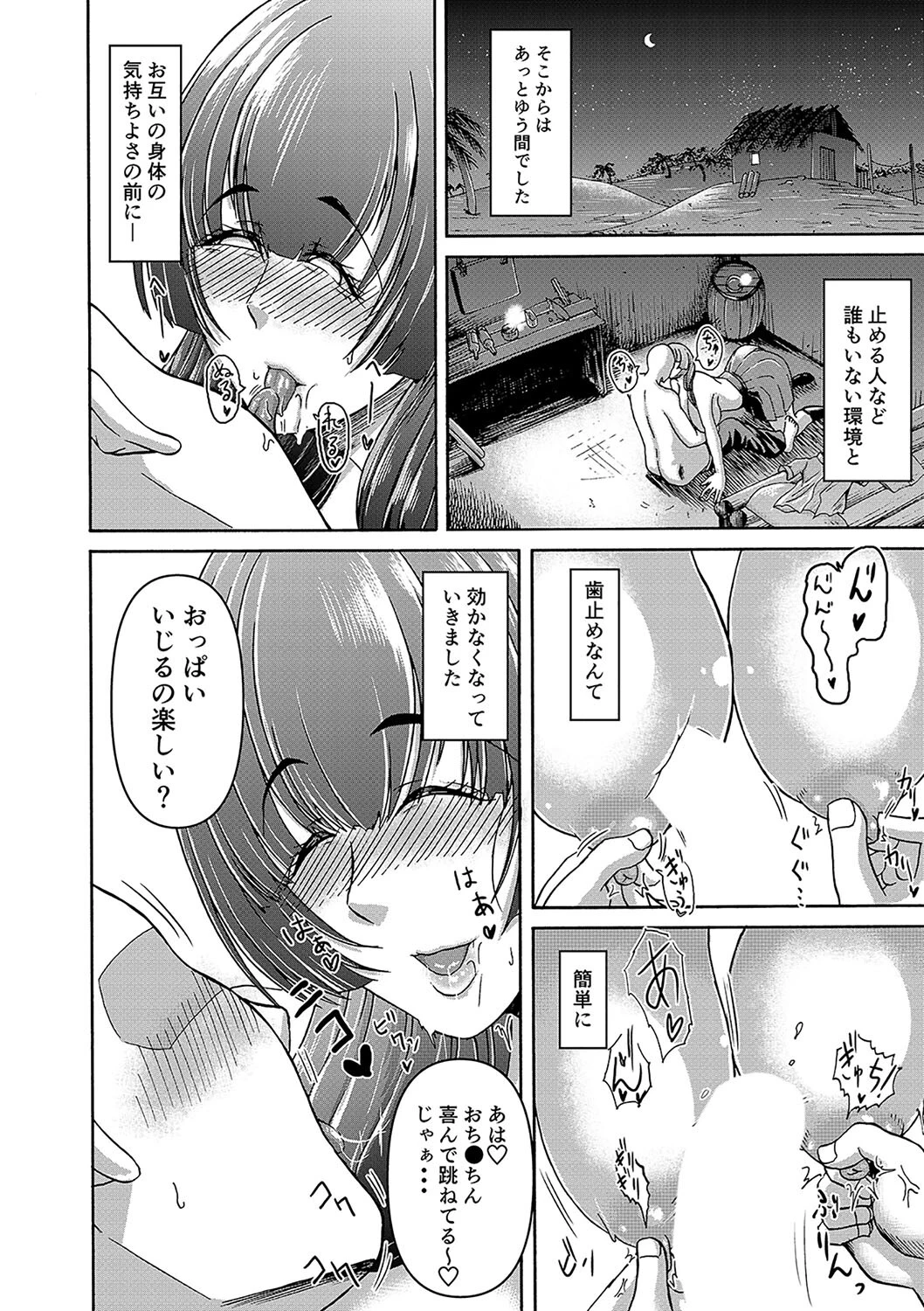 男女二人で無人島、何も起きないはずもなく…(2) 6ページ