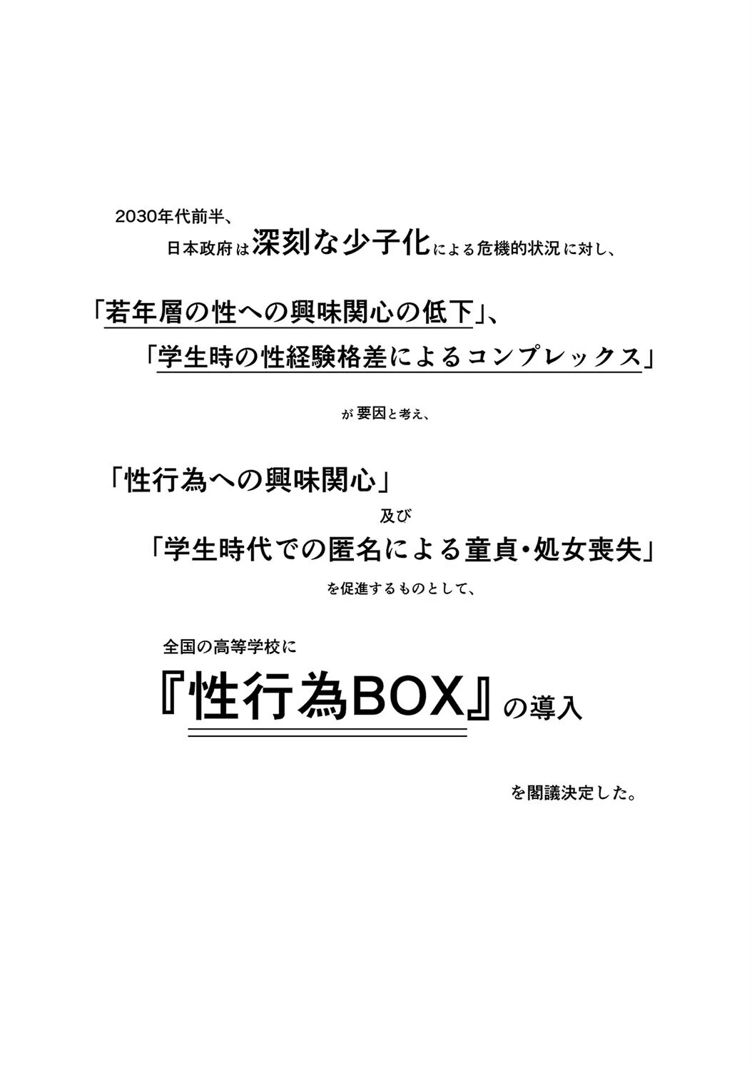 匿名性交BOX -学校に設置されたヒミツのヤリ部屋-(単話) 3ページ
