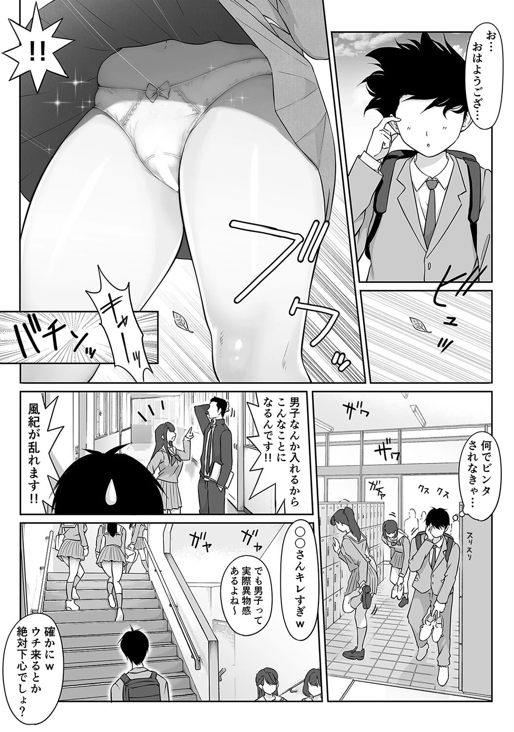 匿名性交BOX -学校に設置されたヒミツのヤリ部屋-(単話) 6ページ