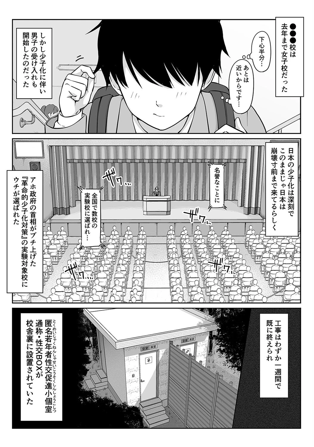 匿名性交BOX -学校に設置されたヒミツのヤリ部屋-(単話) 7ページ