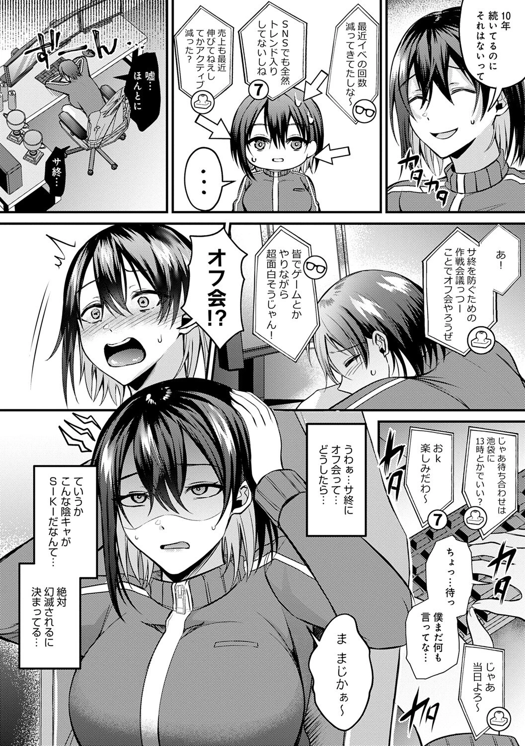 はじめておとし【デジタル特装版】 4ページ