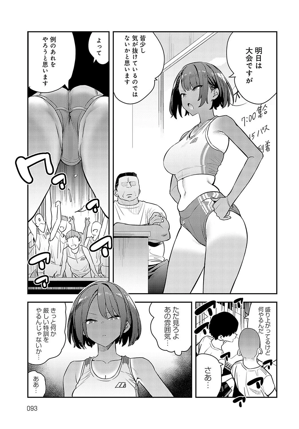 イくぞ陸上部！ 3ページ